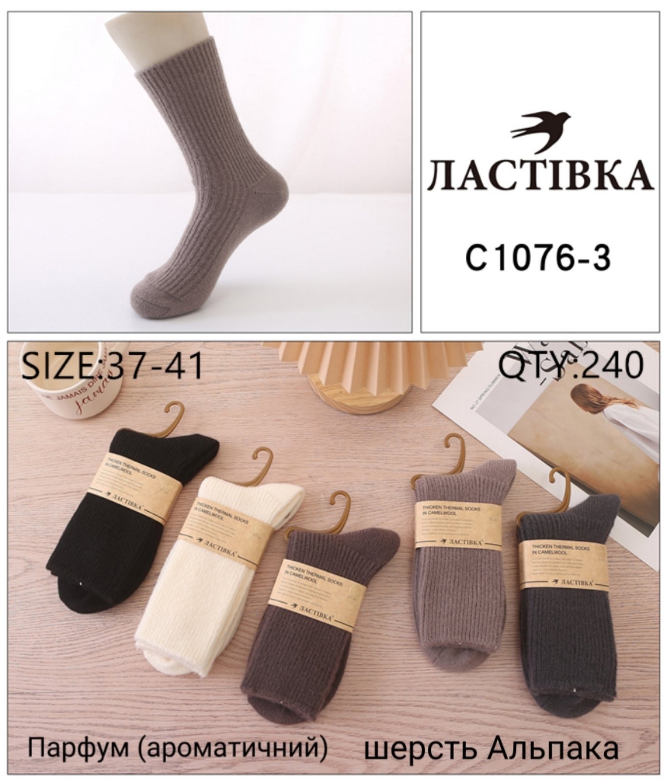Шкарпетки ЛАСТІВКА р.37-41 шерсть альпаки (C1076-3)