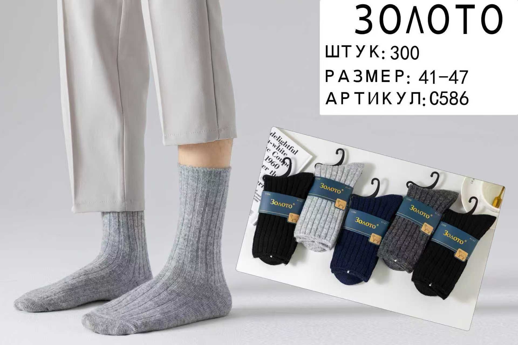 Шкарпетки ЗОЛОТО р.41-47 середньої висоти вовна пухнаста (C586)