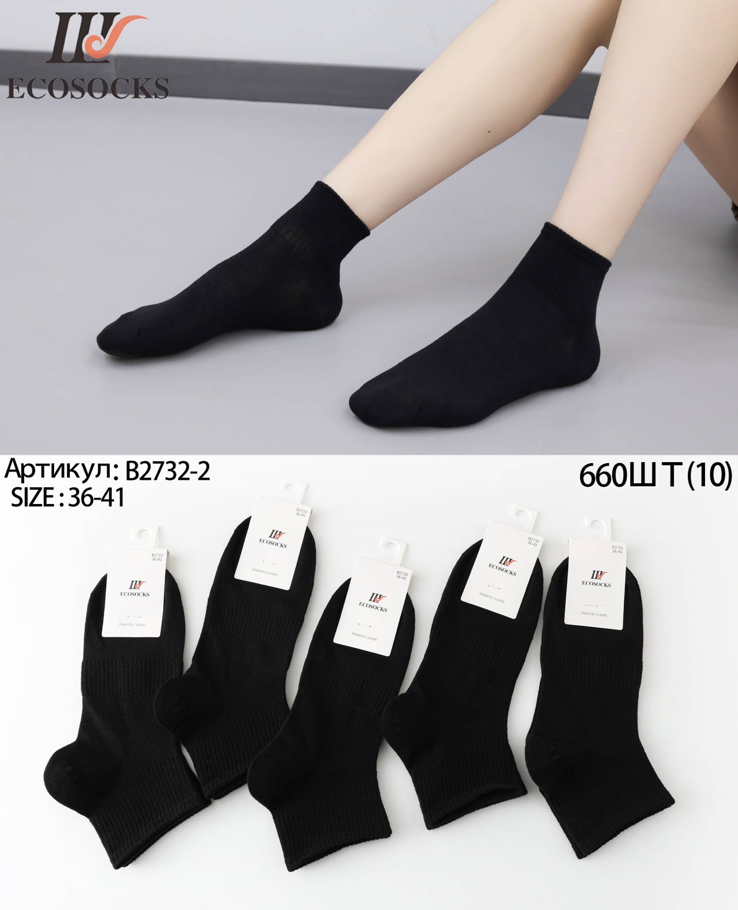 Шкарпетки ECOSOCKS р.36-41 середньої висоти бавовна (B2732-2)