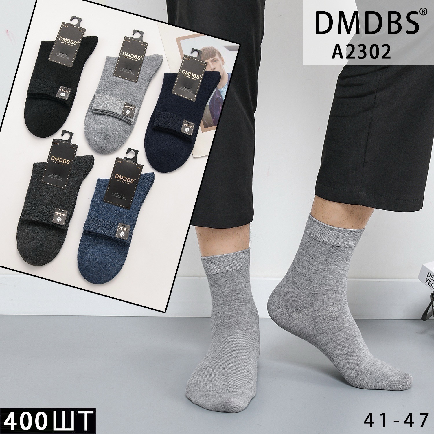 Шкарпетки DMDBS р.42-48 середньої висоти бавовна (A2302)