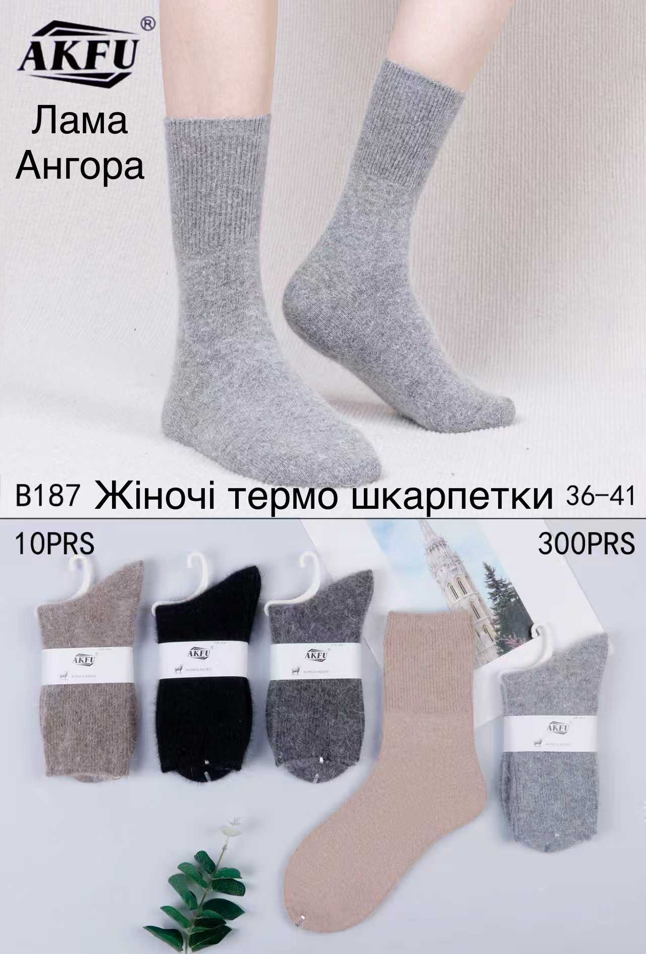 Шкарпетки термо AKFU р.36-41 високі ангора  (B187)