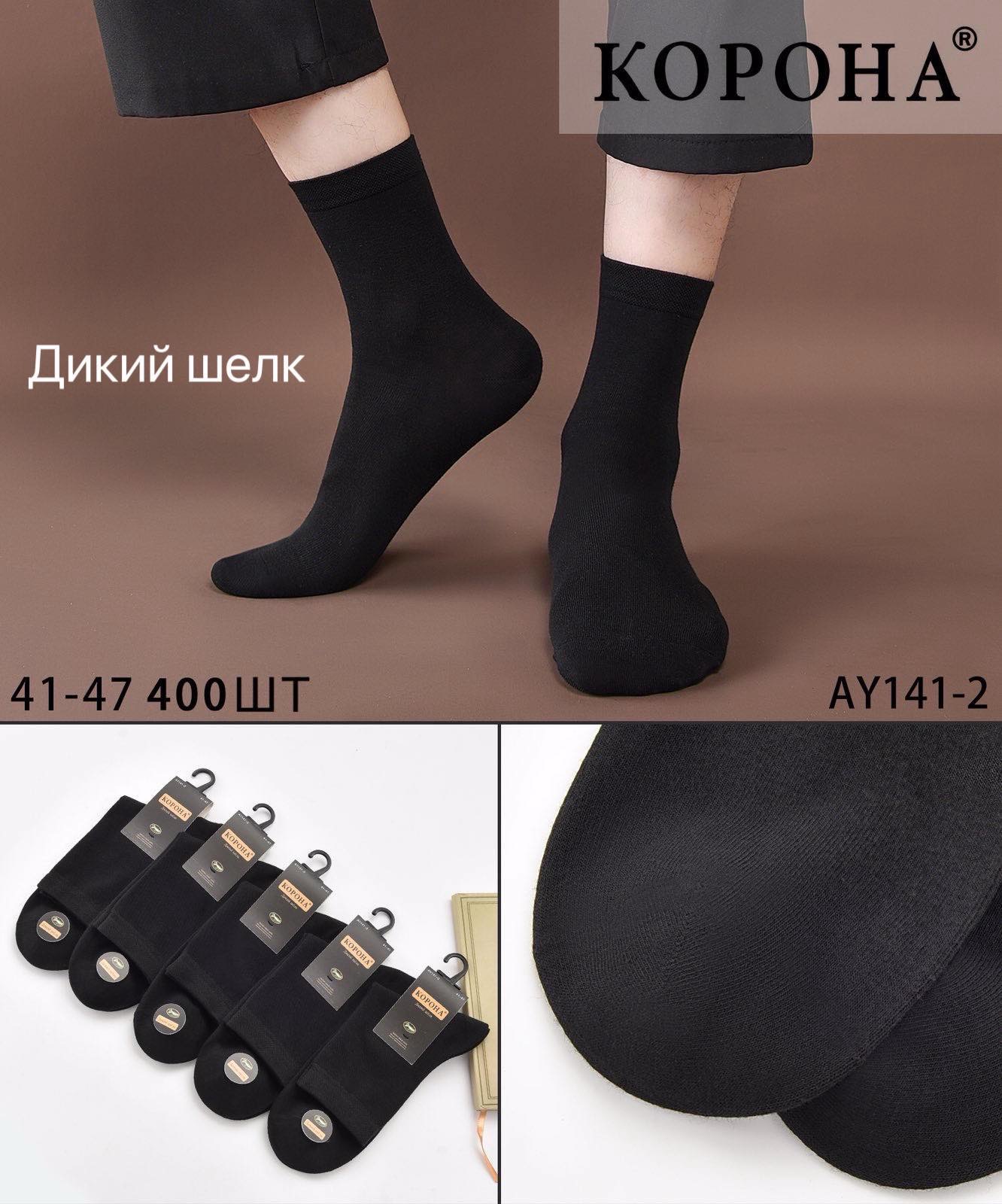 Шкарпетки КОРОНА р.41-47 середньої висоти дикий шовк (AY141-2)
