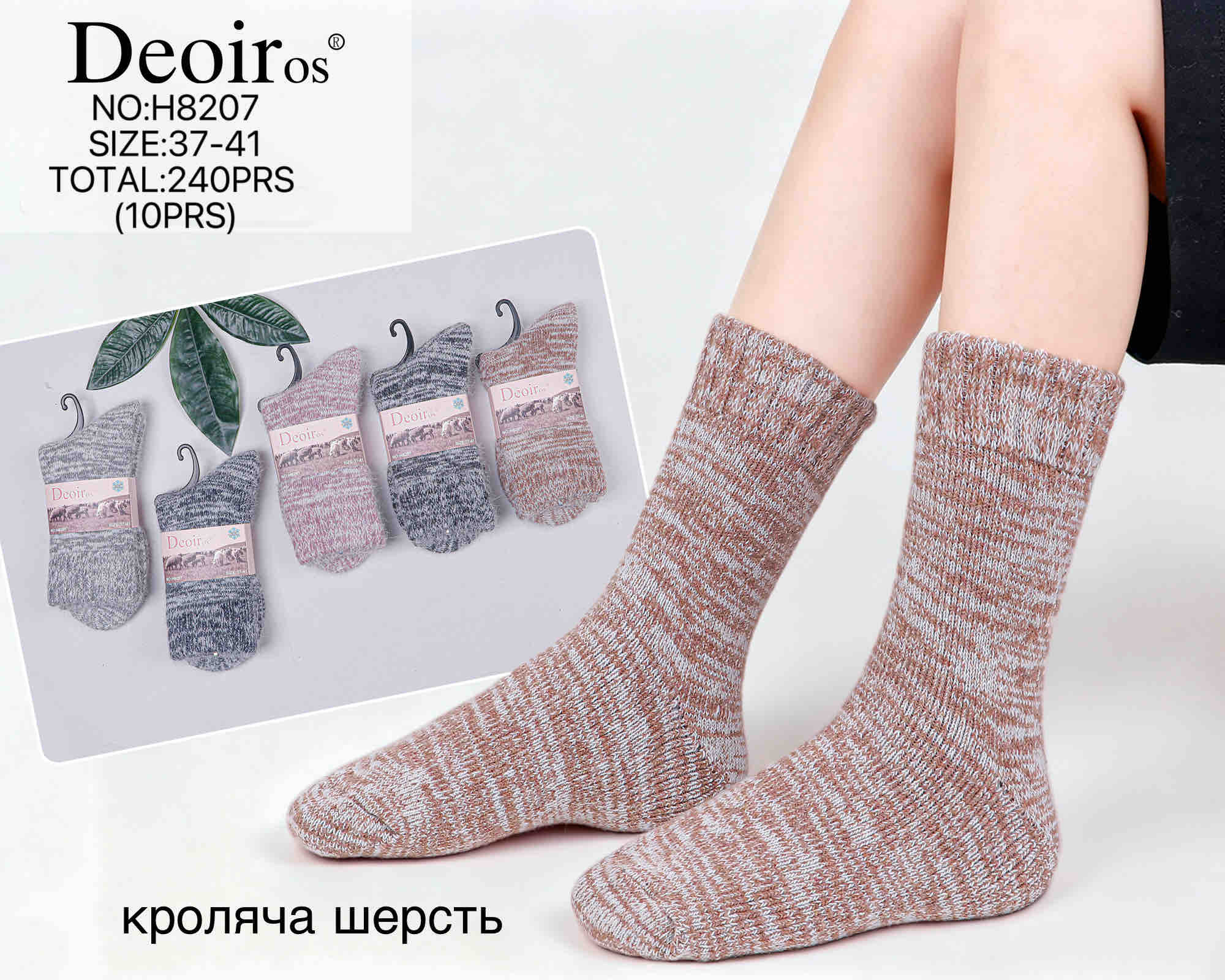 Шкарпетки DEOIR р.37-41 кроляча шерсть (H8207)