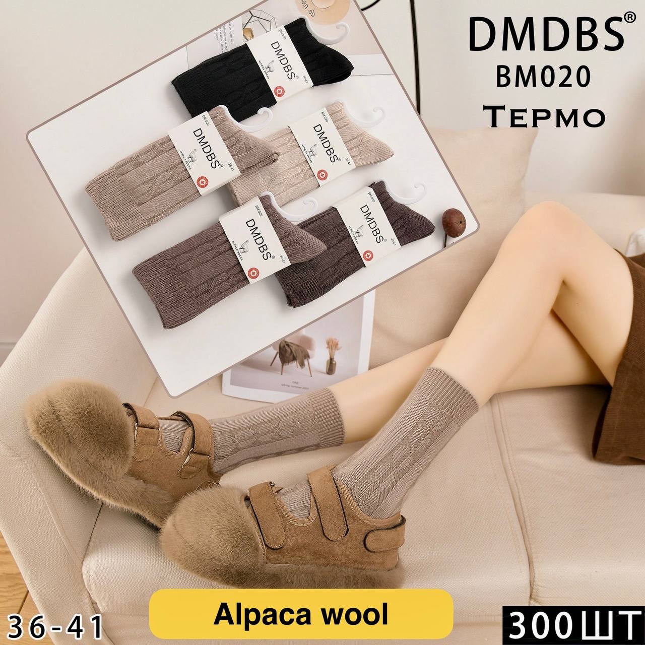 Шкарпетки термо DMDBS р.36-41 кашемірові з медичною резинкою (BM020)
