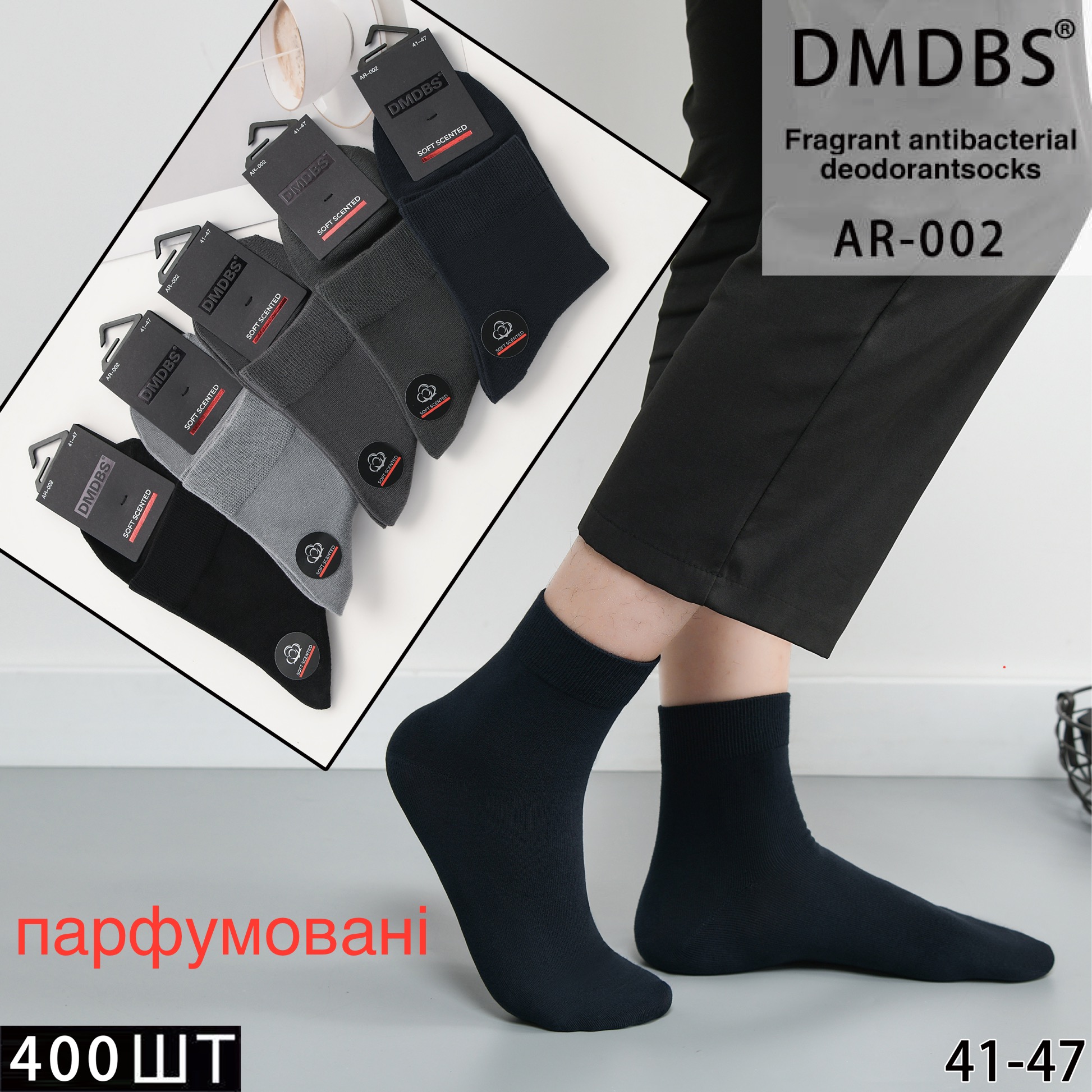 Шкарпетки DMDBS р.42-48 середньої довжини парфумовані бавовна (AR-002)
