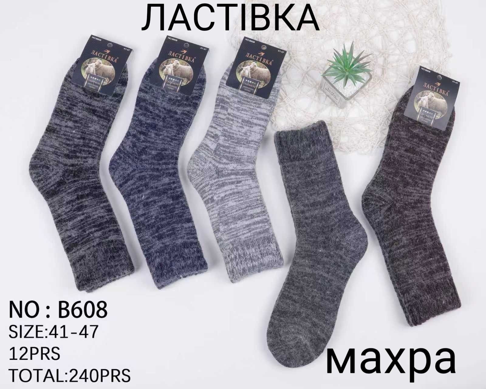 Шкарпетки термо ЛАСТІВКА р.41-47 високі шерстяні (B608)