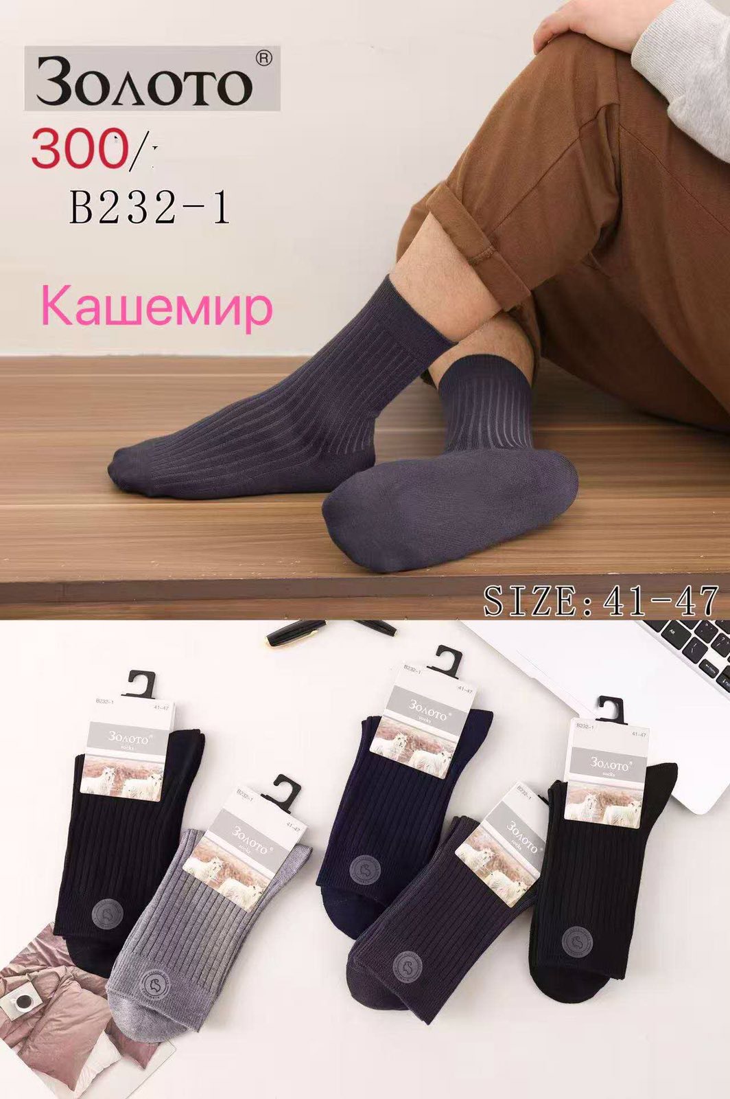 Шкарпетки ЗОЛОТО р.41-47 середньої висоти в рубчик кашемір (B232-1)