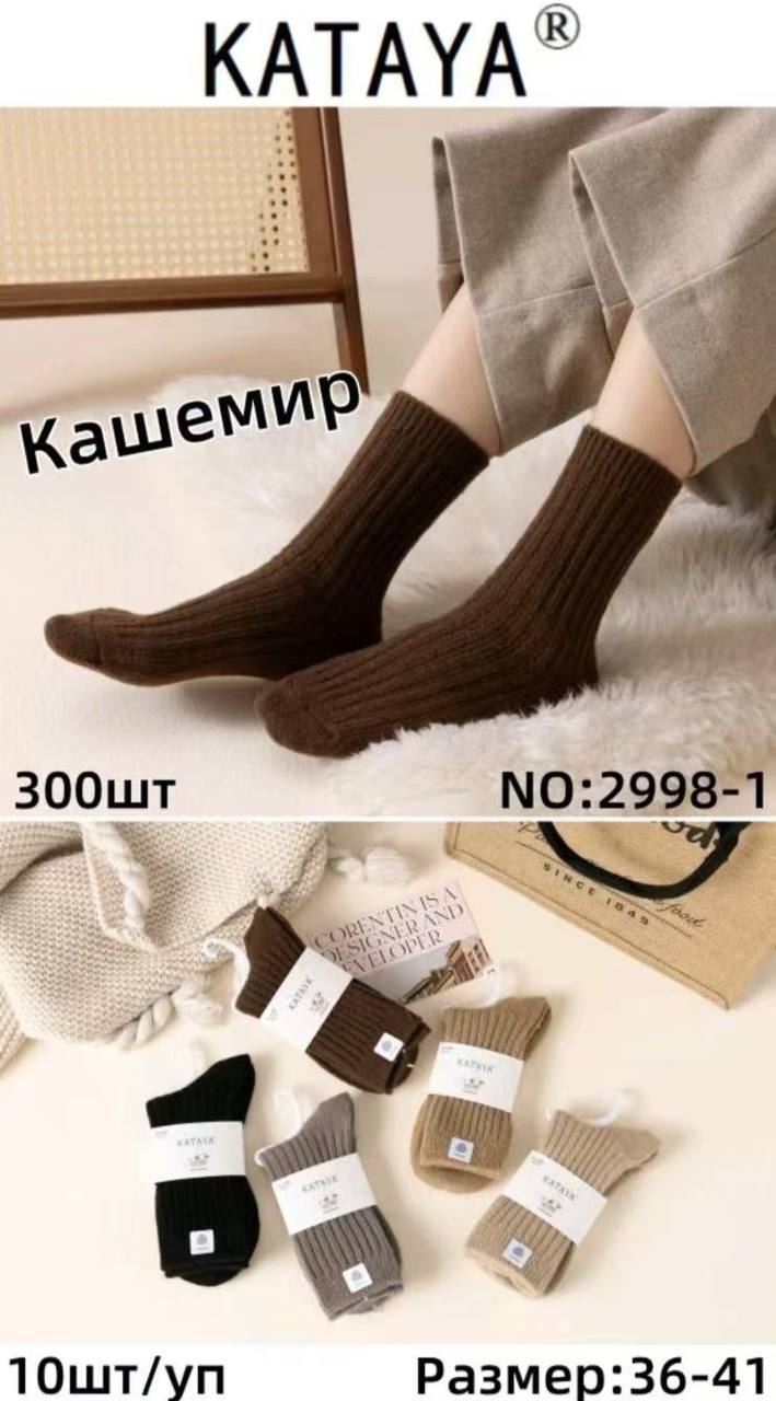 Шкарпетки KATAYA р.36-41 кашемірові, в рубчик  (2998-1)