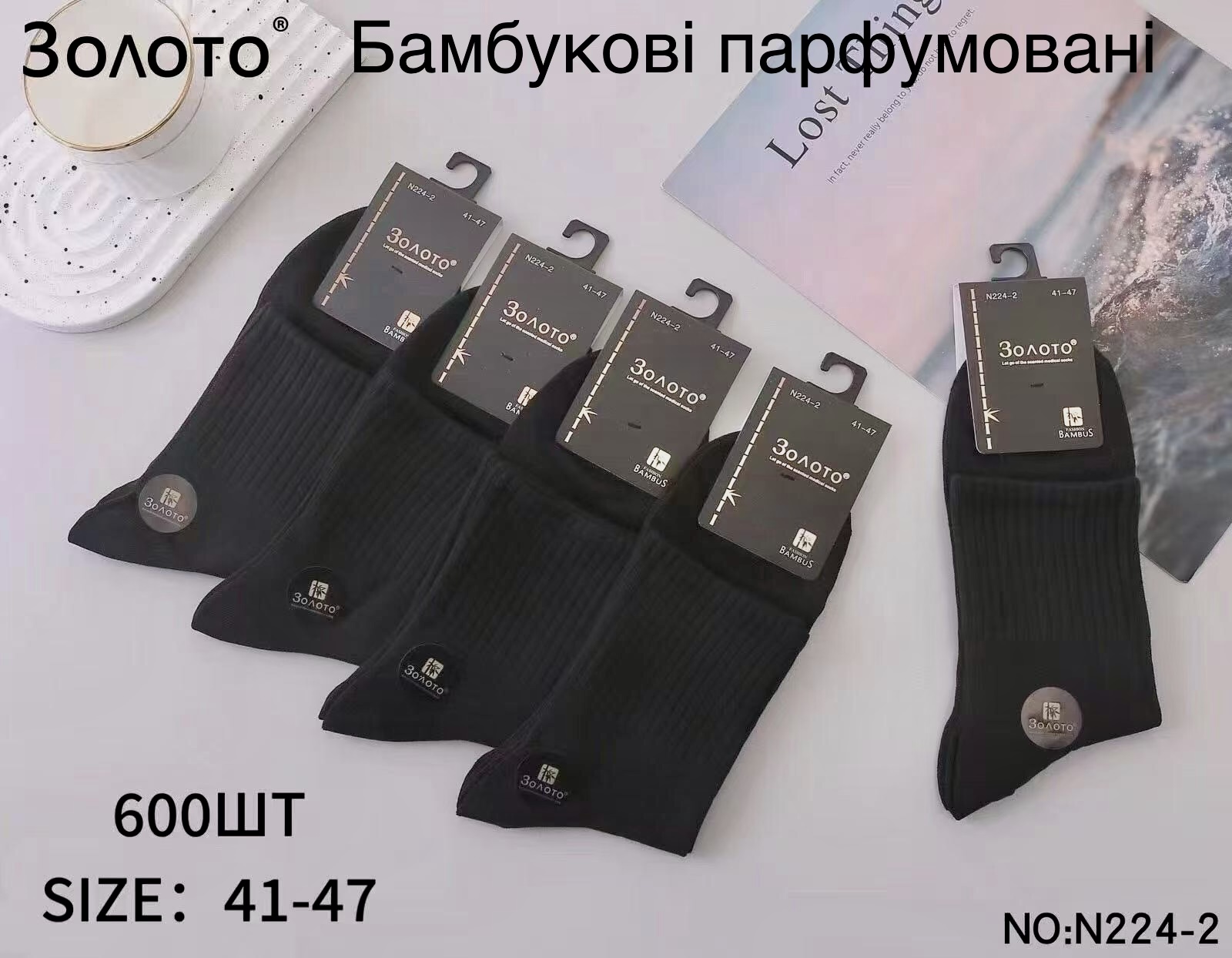 Шкарпетки ЗОЛОТО р.41-47 середньої висоти парфумовані бамбук (N224-2)