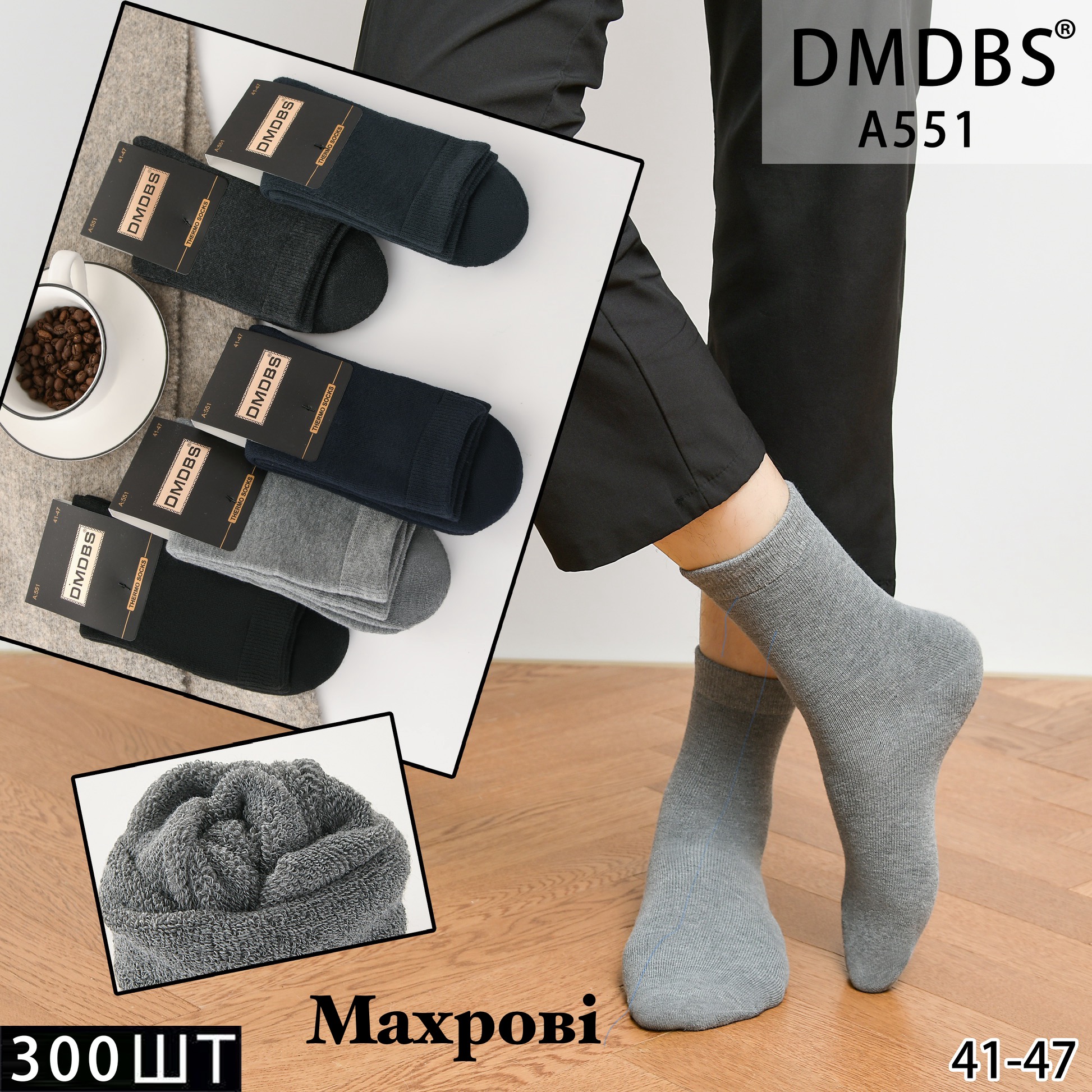 Шкарпетки DMDBS р.41-47 махровий кашемір (A:551)