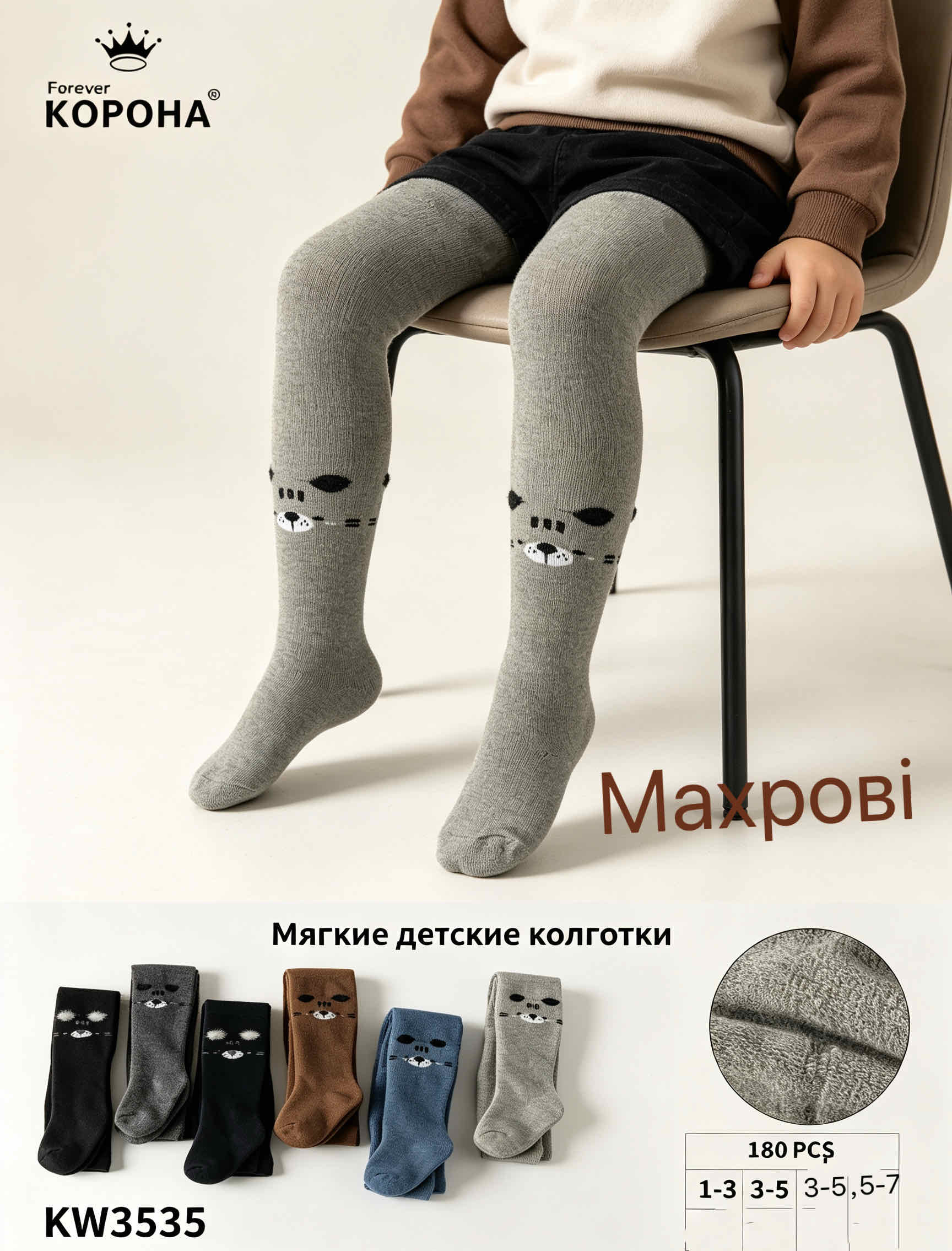 Колготи дитячі КОРОНА 1-3 3-5 5-7 7-9 років махрові бавовна (KW3535)