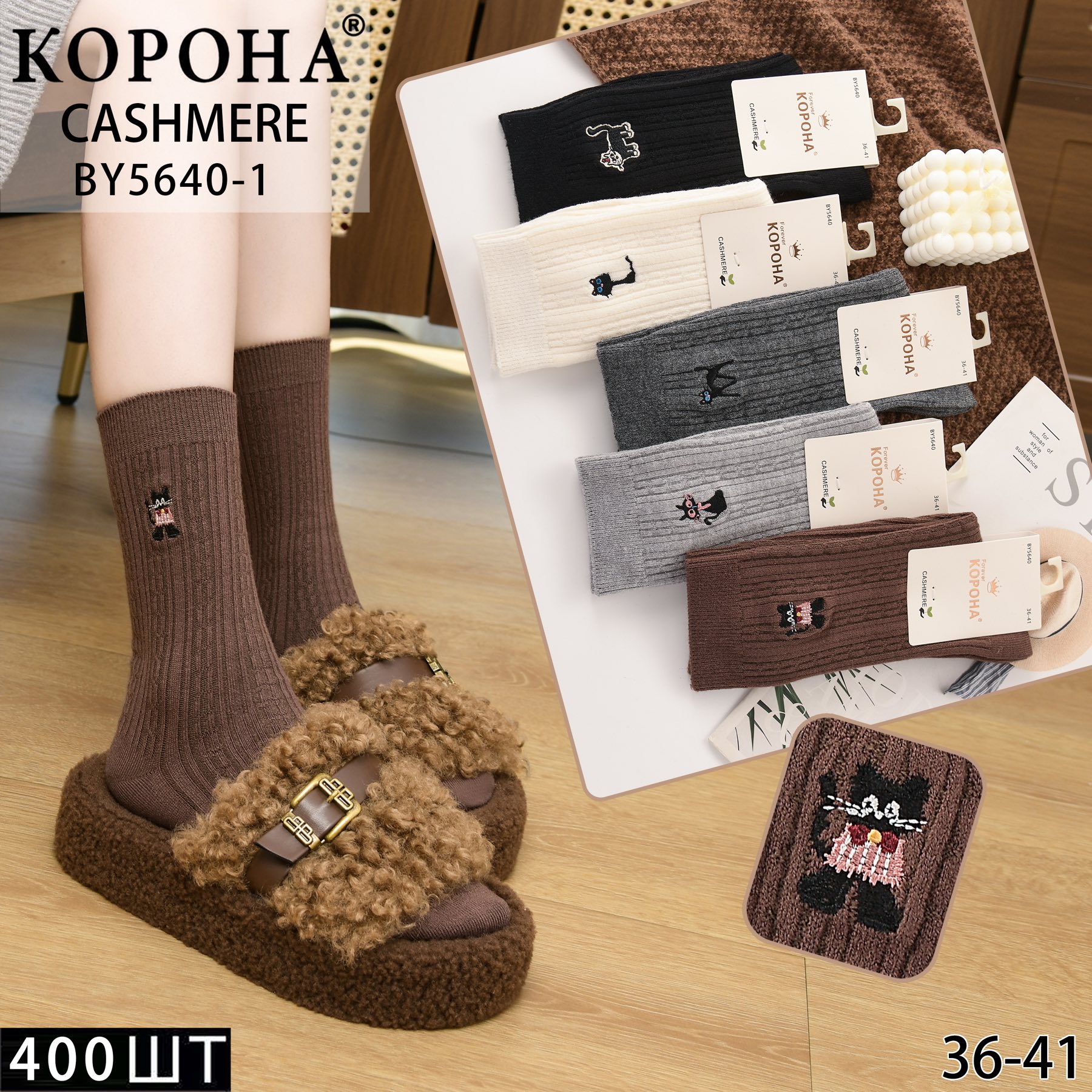 Шкарпетки КОРОНА р.36-41 високі з вишивкою кашемірові (BY5640-1)