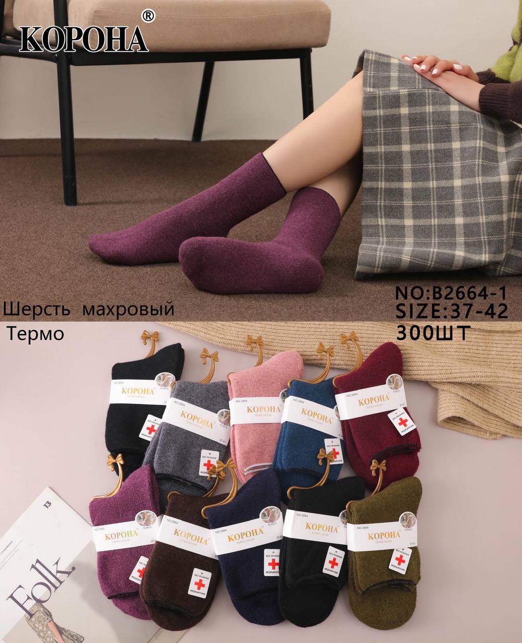 Шкарпетки КОРОНА р.37-42 середньої висоти з медичною резинкою махрові (2664-1)