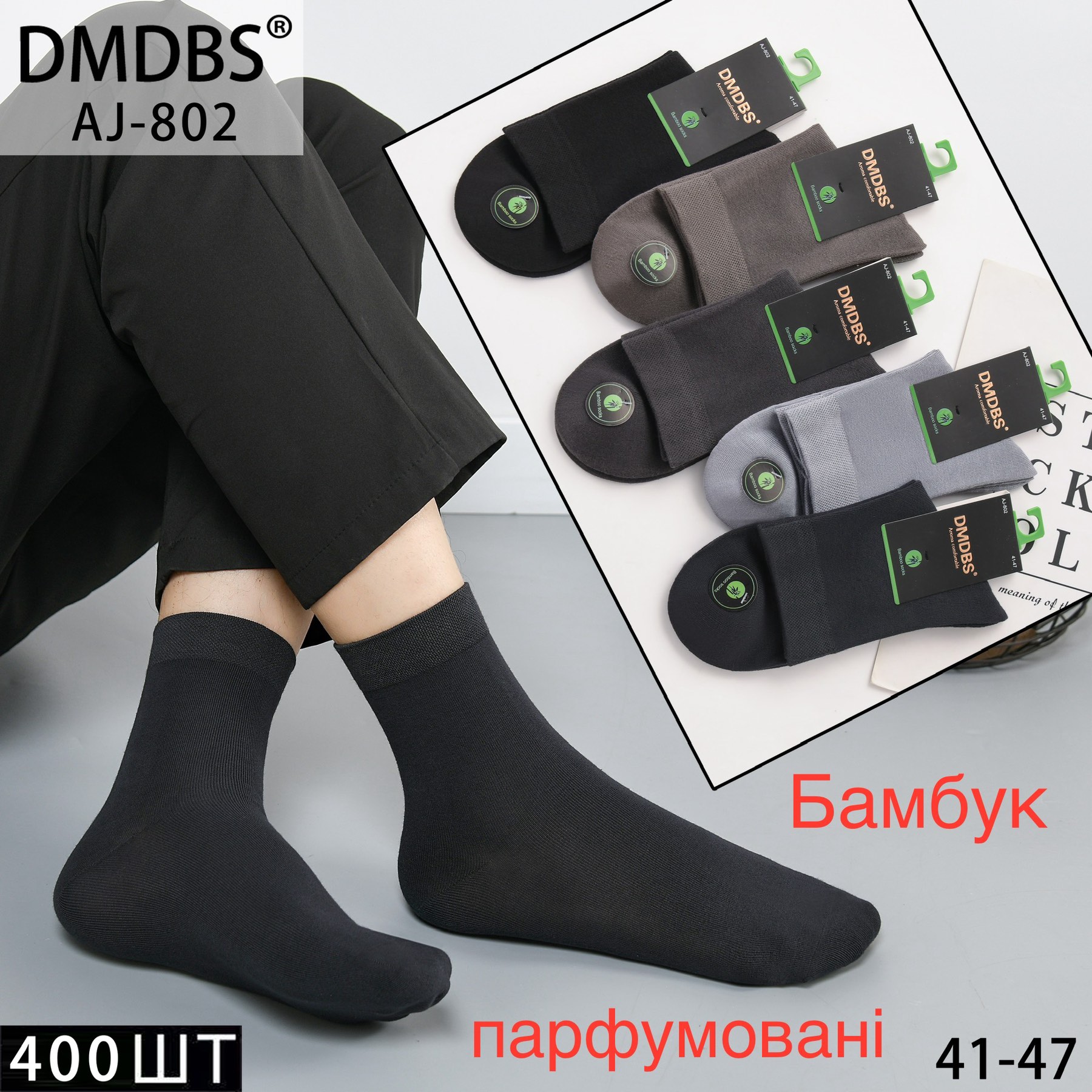 Шкарпетки DMDBS р.41-47 середньої висоти парфумовані бамбук (AJ-802)