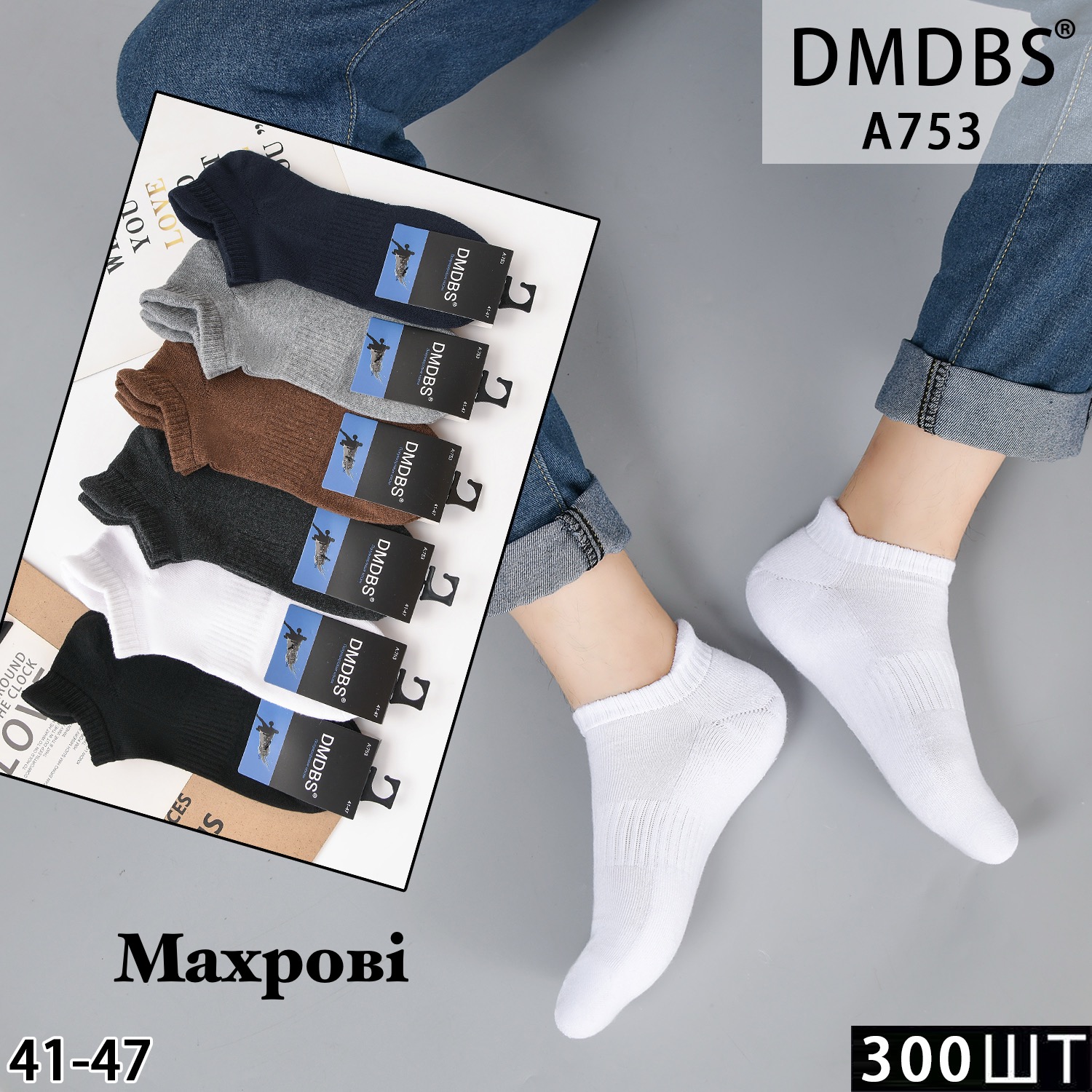 Шкарпетки DMDBS р.41-47 короткі махрова стопа (A:753)
