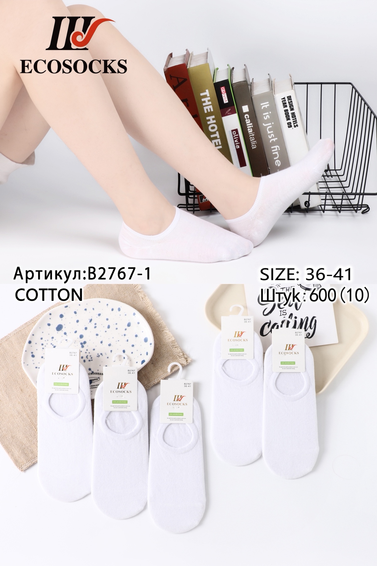 Сліди ECOSOCKS р.36-41 бавовна (B2767)