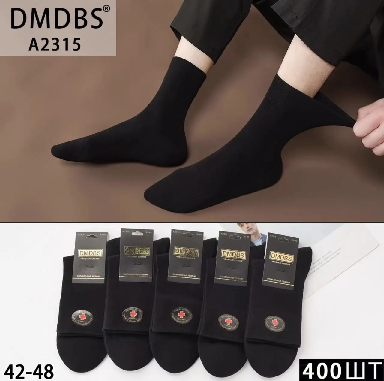 Шкарпетки DMDBS р.42-48 середньої висоти медична резинка бавовна  (A2315)
