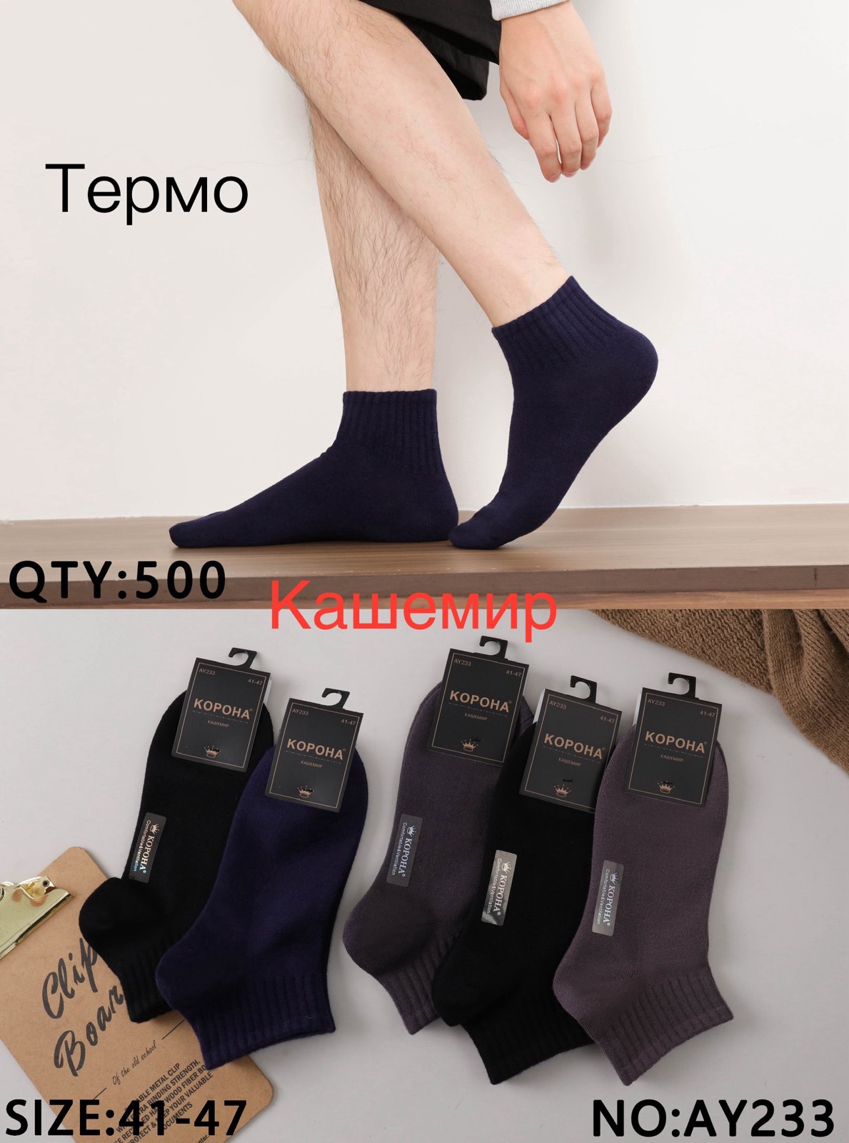 Шкарпетки КОРОНА р.41-47 кашемір (AY233)