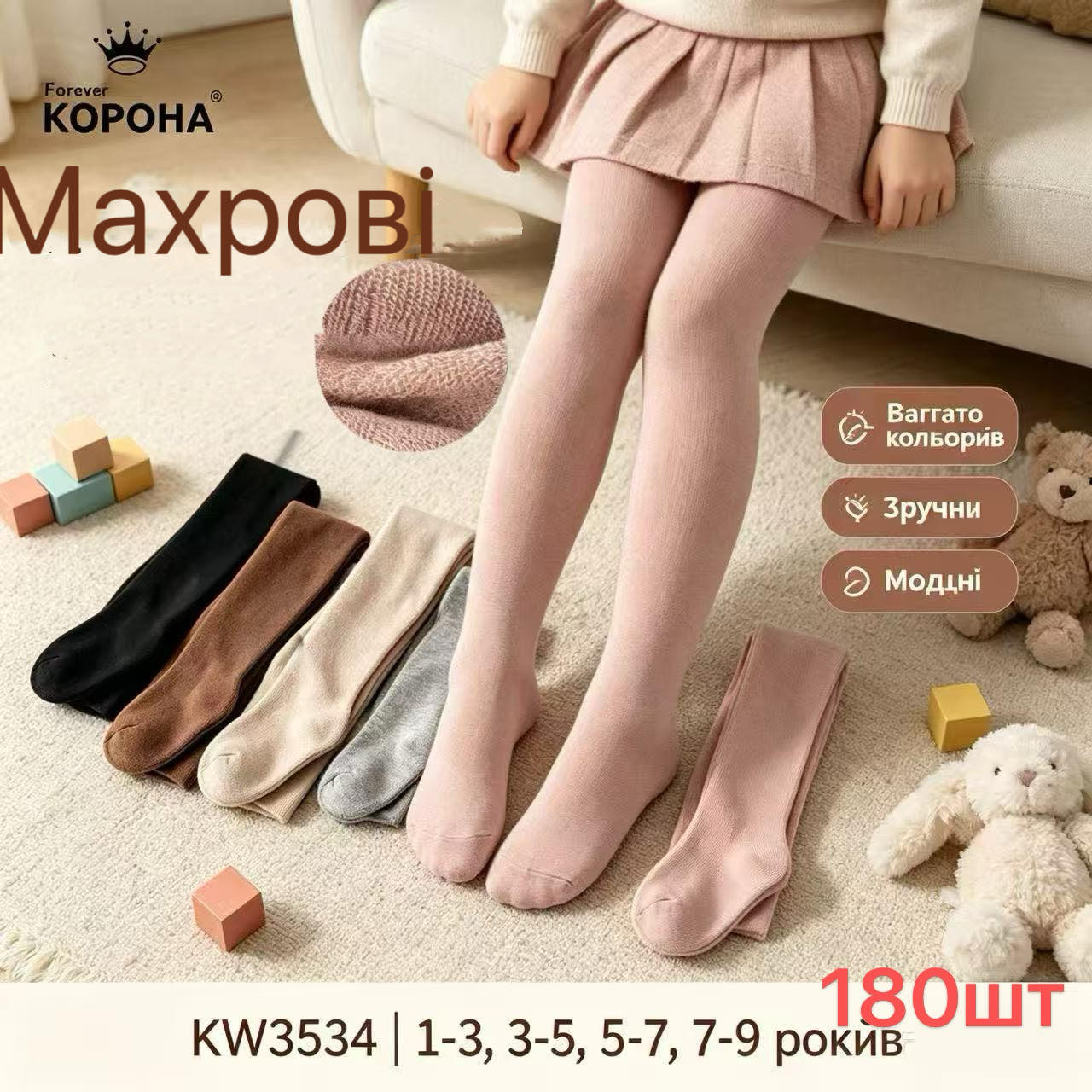 Колготи дитячі КОРОНА 1-3 3-5 5-7 7-9 років махрові бавовна (KW3534)