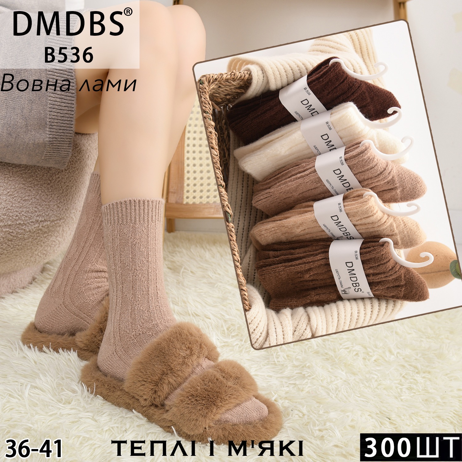 Шкарпетки DMDBS р.36-41 високі шерсть лами (B:536)