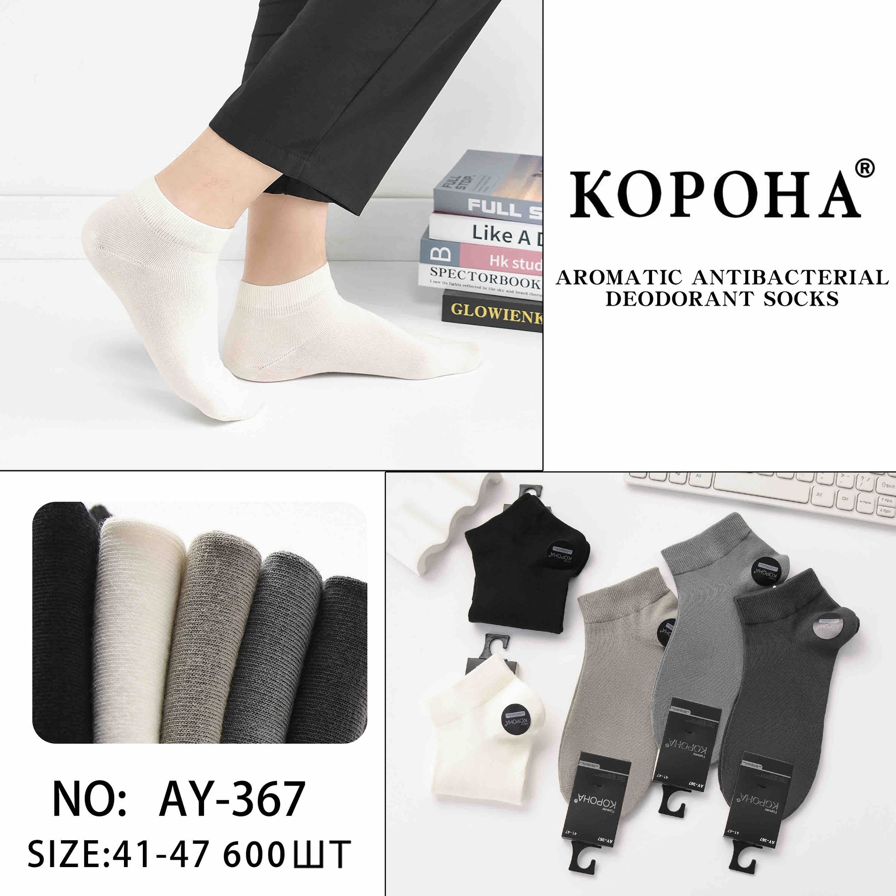 Шкарпетки КОРОНА р.41-47 короткі парфумовані бавовна (AY367)