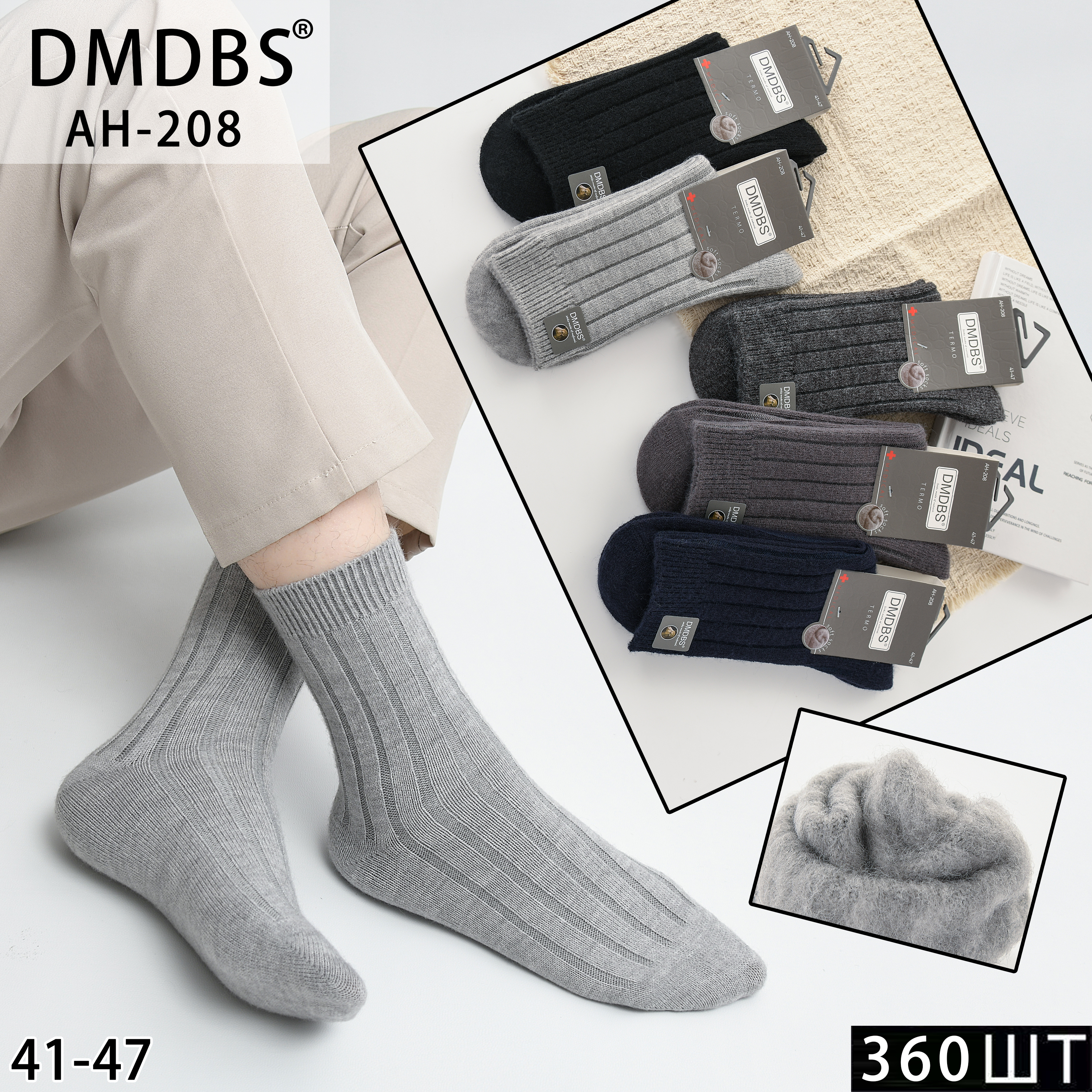 Шкарпетки DMDBS р.41-47 шерсть лами (AH-208)