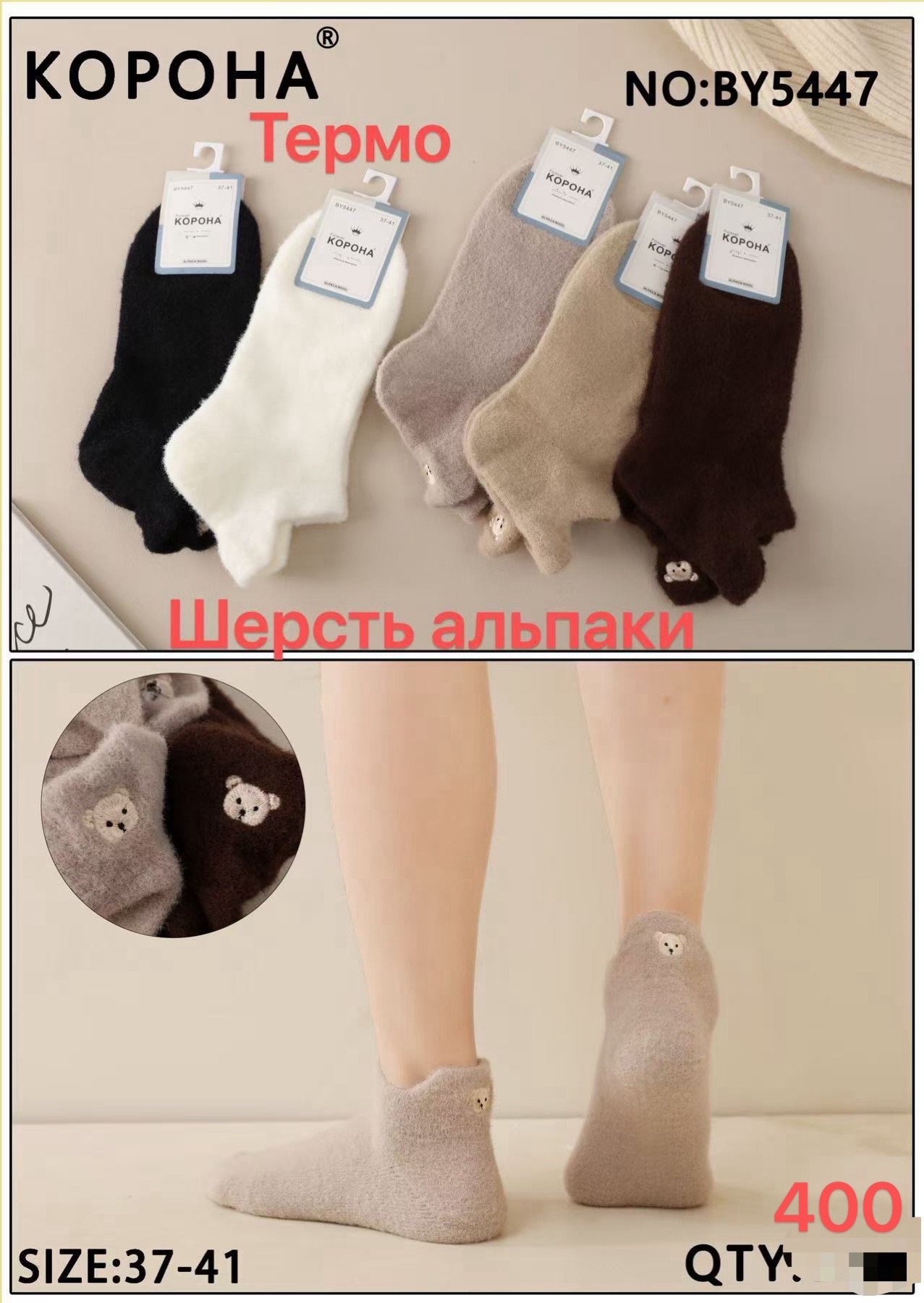Шкарпетки КОРОНА р.37-41 короткі вовна альпаки (BY5447)