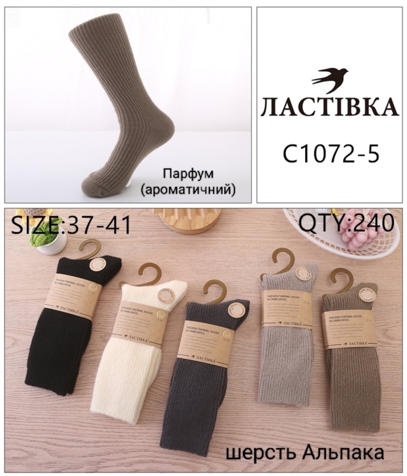 Шкарпетки термо ЛАСТІВКА р.37-41 довгі шерстяні під угги (C1072-5)