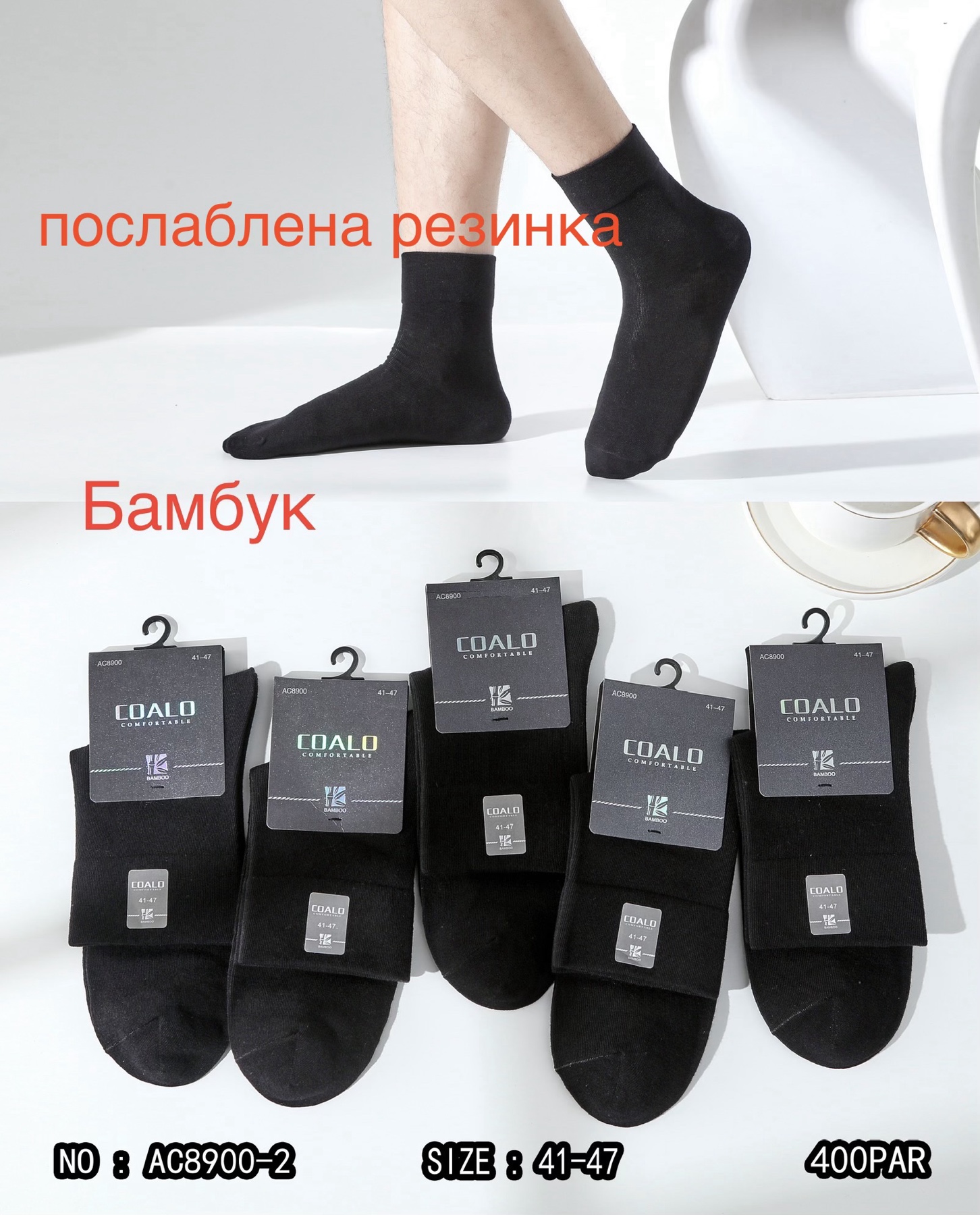 Шкарпетки COALO р.41-47 середньої висоти послаблена резинка бамбук (AC8900-2)