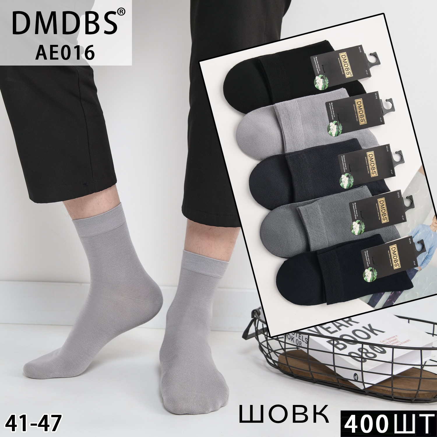 Шкарпетки DMDBS р.42-48 середньої довжини дикий шовк (AE016)