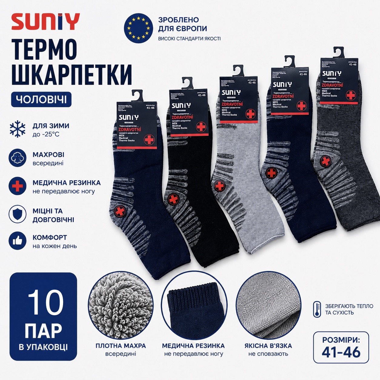 Шкарпетки термо SUNNY р.41-46 медична резинка бавовна (SHD301)