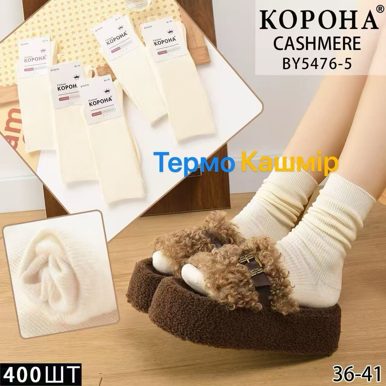 Шкарпетки КОРОНА р.36-41 високі ослаблена резинка тонкий кашемір (BY5476-5)