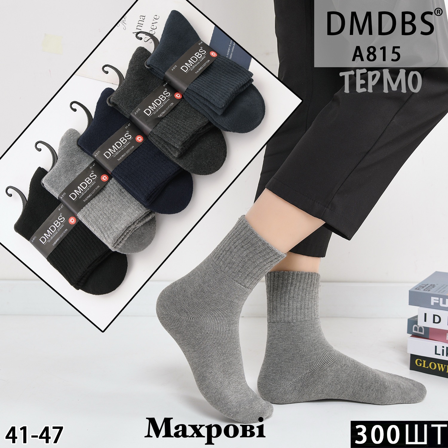 Шкарпетки DMDBS р.41-47 ослаблена резинка махрові (A:815)