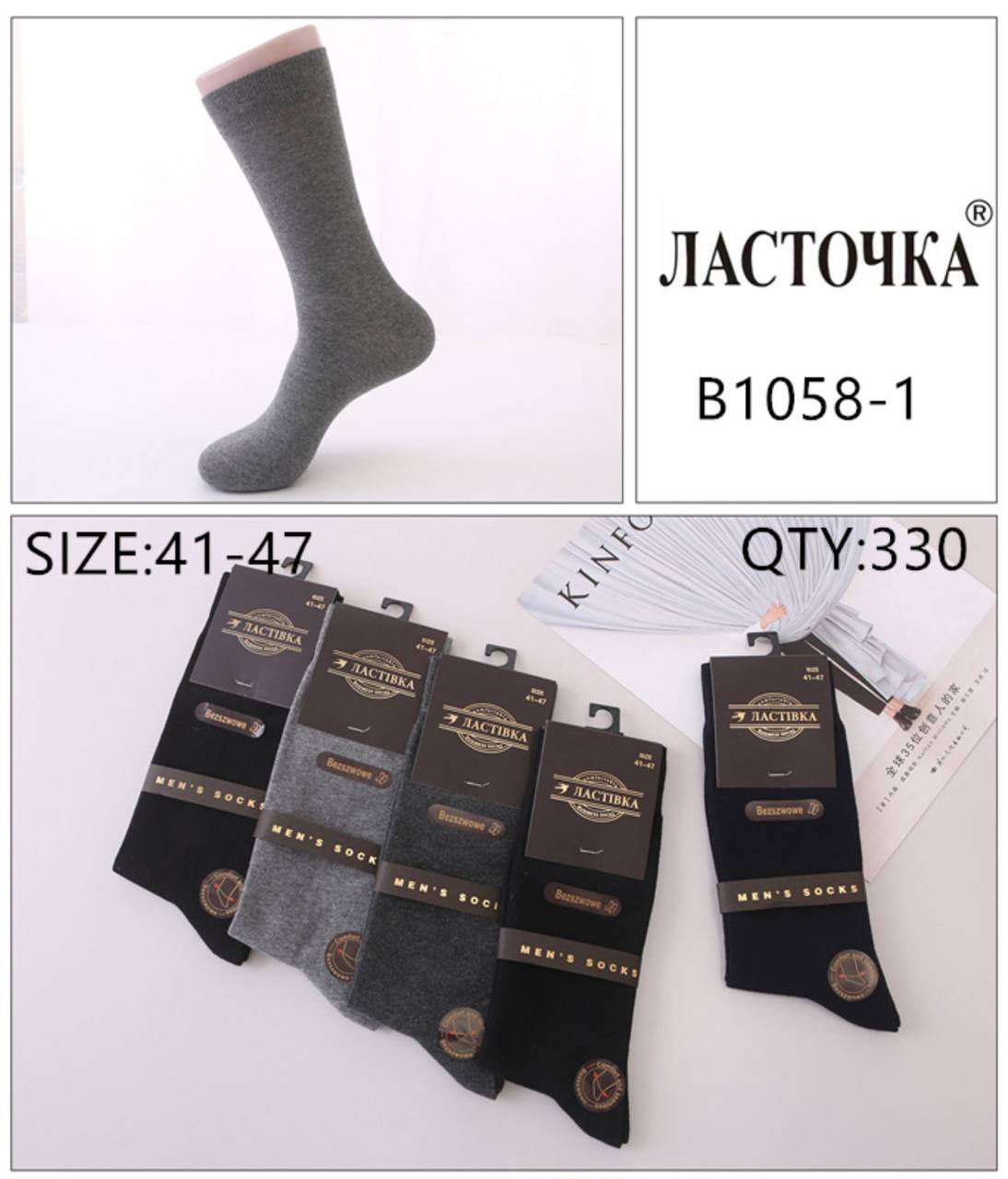 Шкарпетки ЛАСТІВКА р.41-47 високі безшовні бавовна  (B1058-1)