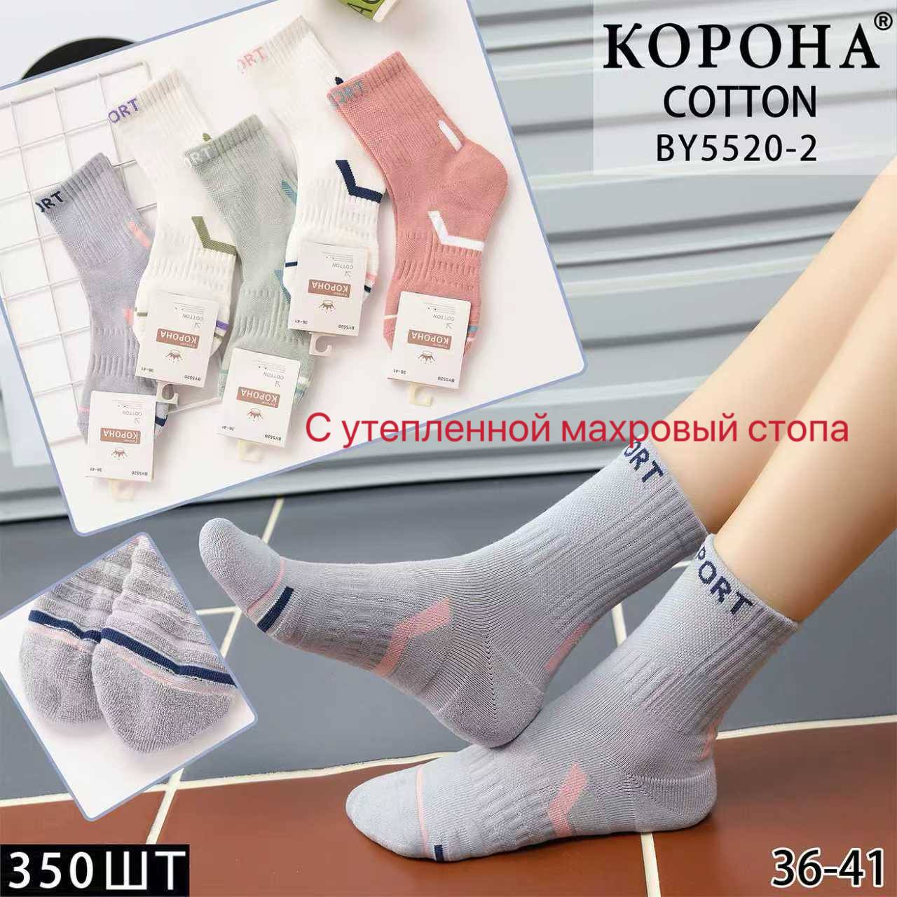 Шкарпетки KOPOHA р.36-41 утеплена махрова стопа середньої довжини (BY5520-2)