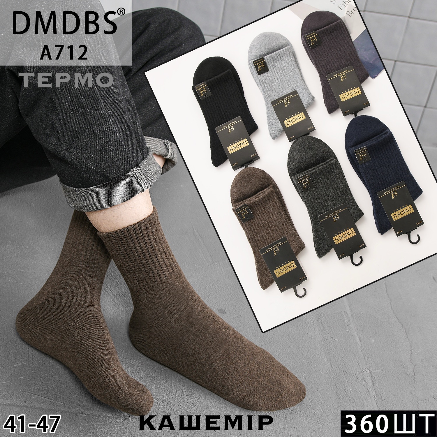 Шкарпетки DMDBS р.41-47 середньої висоти кашемірові (A:712)