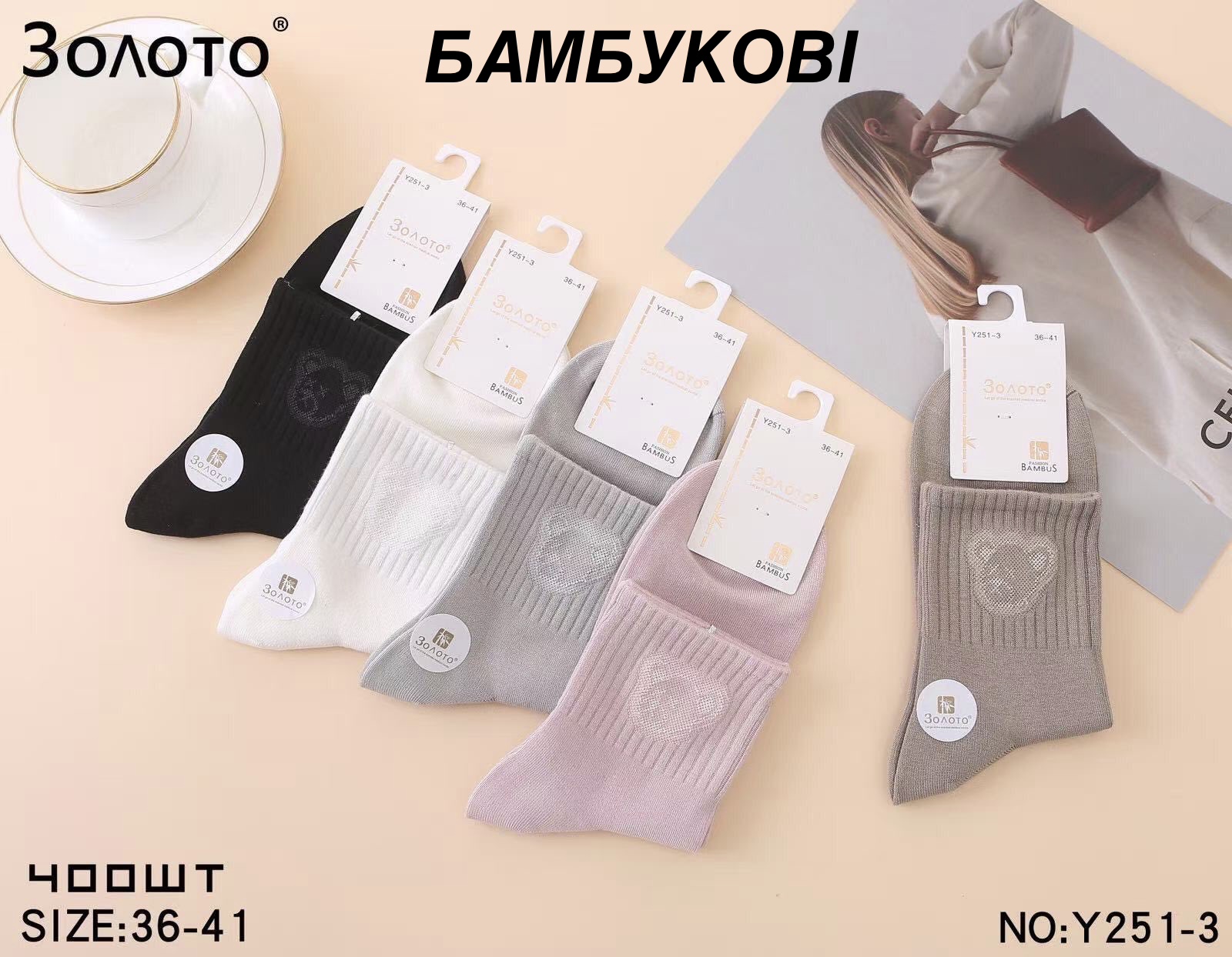 Шкарпетки ЗОЛОТО р.36-41 середньої довжини парфумовані бамбук  (Y251-3)