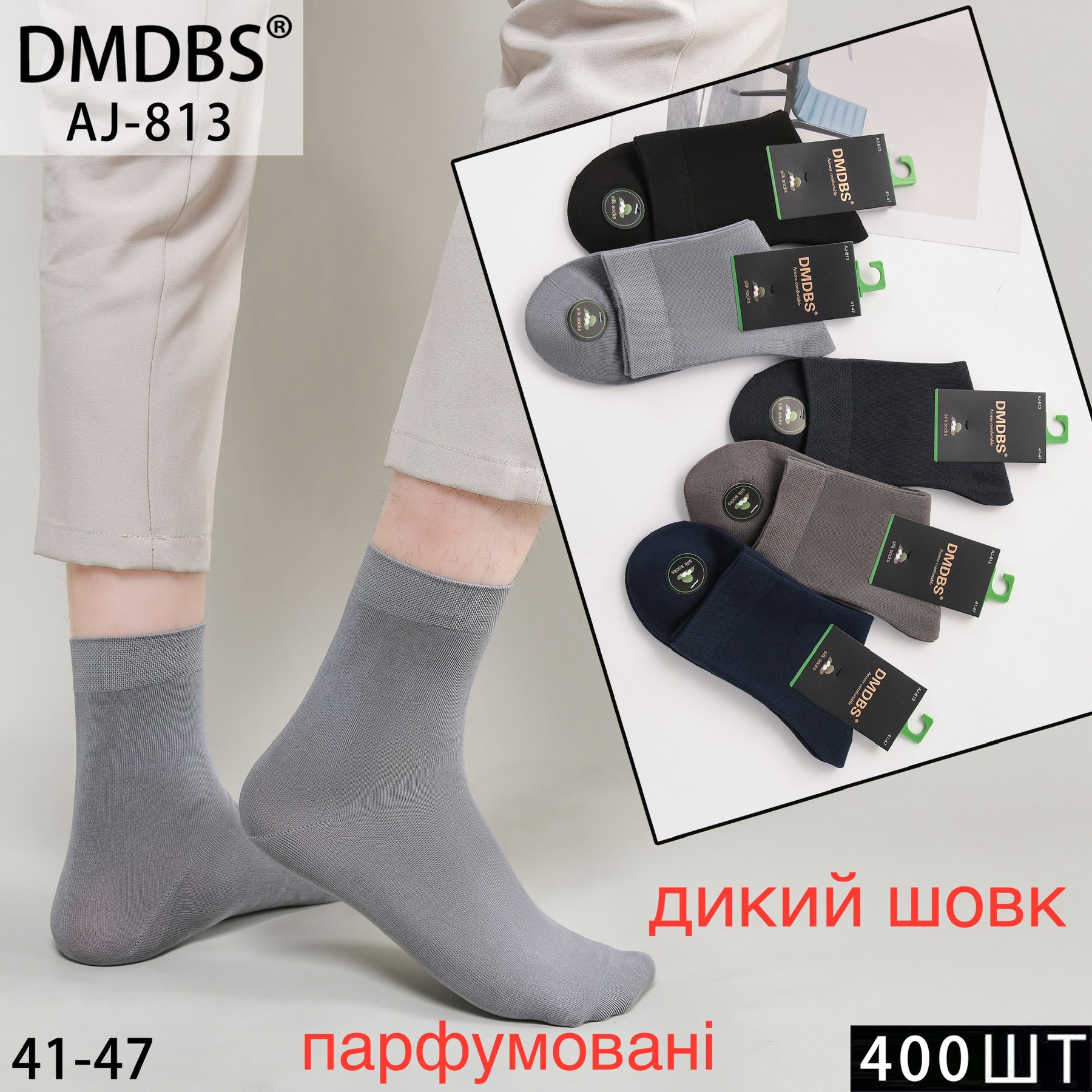 Шкарпетки DMDBS р.41-47 середньої висоти парфумовані дикий шовк (AJ-813)
