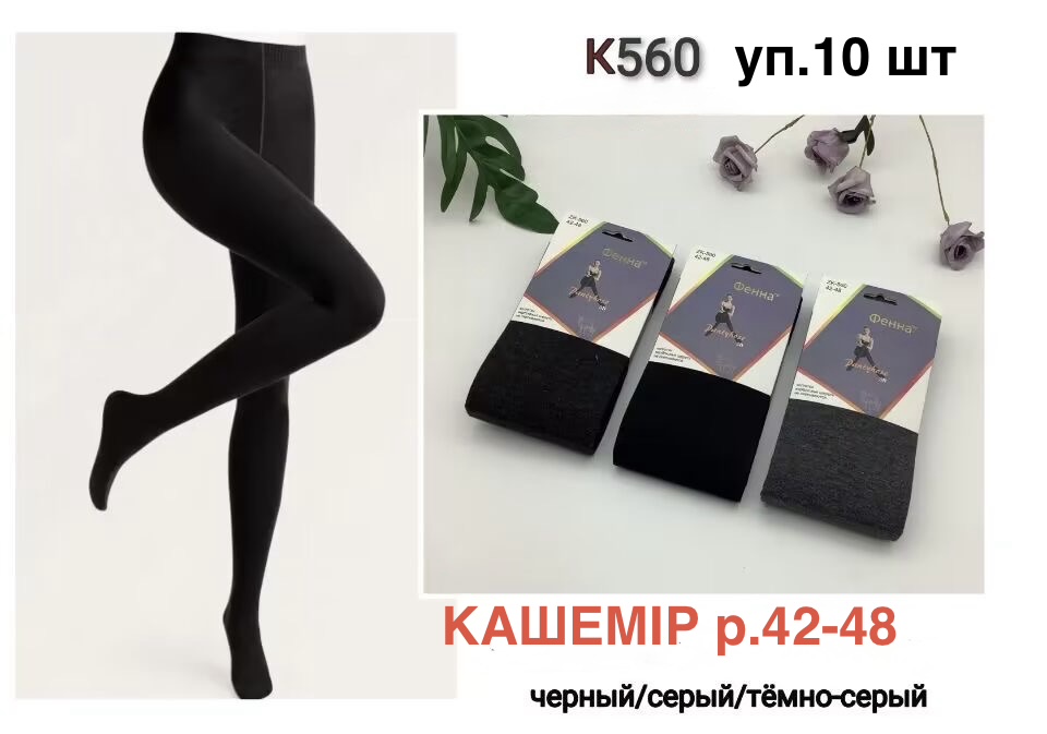 Колготи ФЕННА р.48-54  (K560)