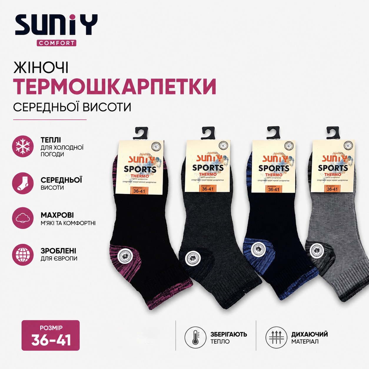 Шкарпетки SUNNY р.36-41 середньої висоти махрові бавовна (SHW502)