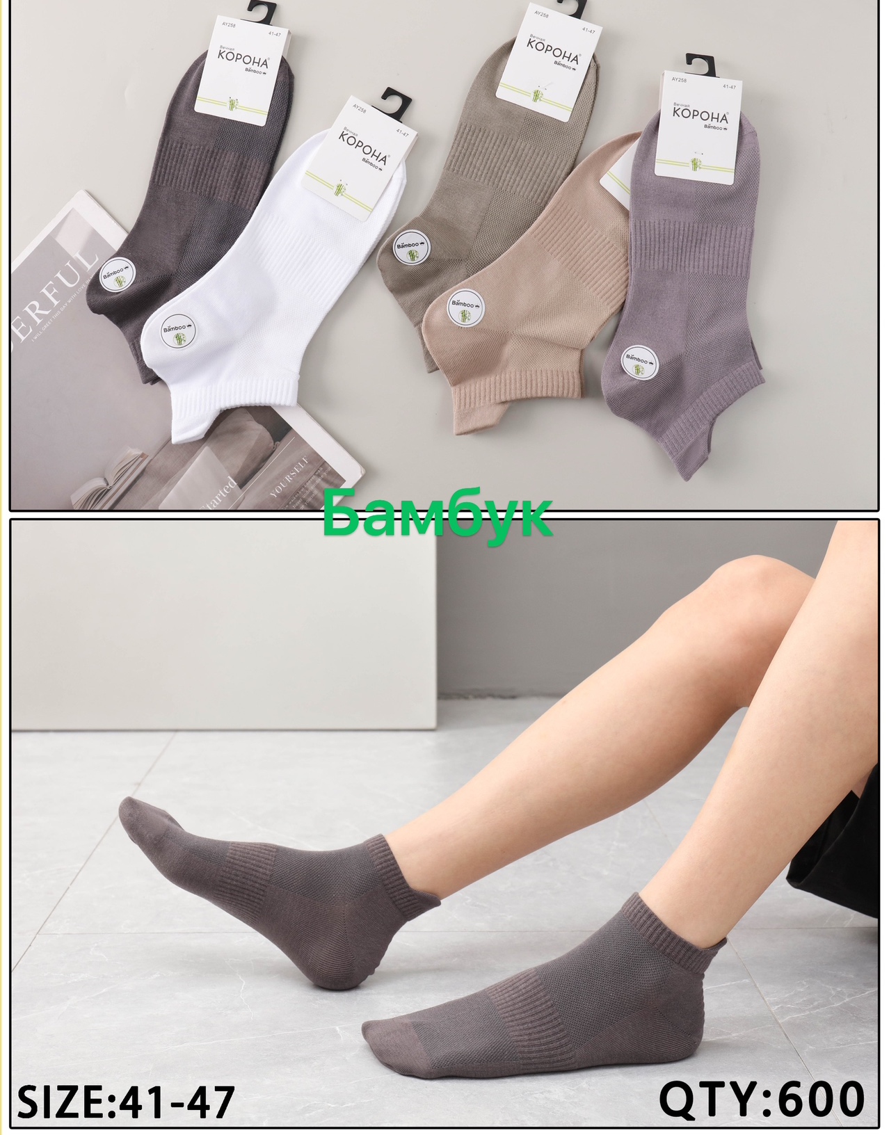 Шкарпетки КОРОНА р.41-47 короткі сітка утяжка стопи бамбук (AY258)