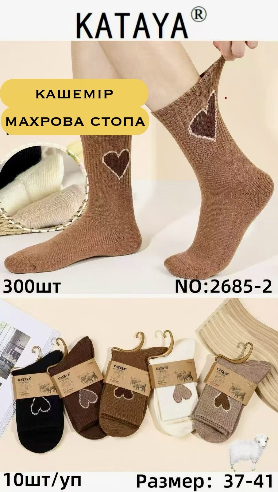Шкарпетки KATAYA р.37-41 середньої висоти кашемір (2685-2)