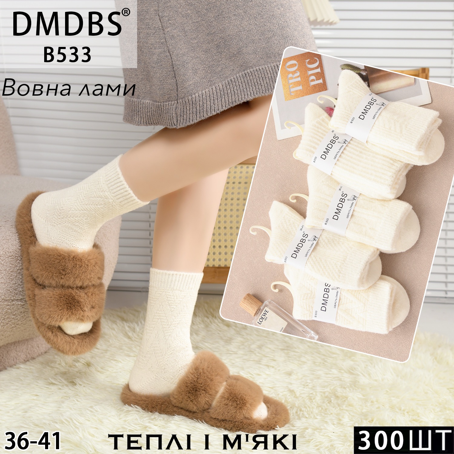 Шкарпетки DMDBS р.36-41 високі шерсть лами (B:533)