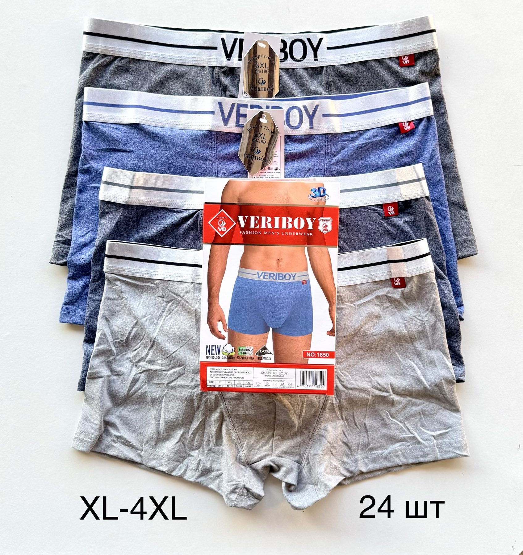 Труси чоловічі VERIBOY норма бавовна/бамбук XL-4XL (1850)