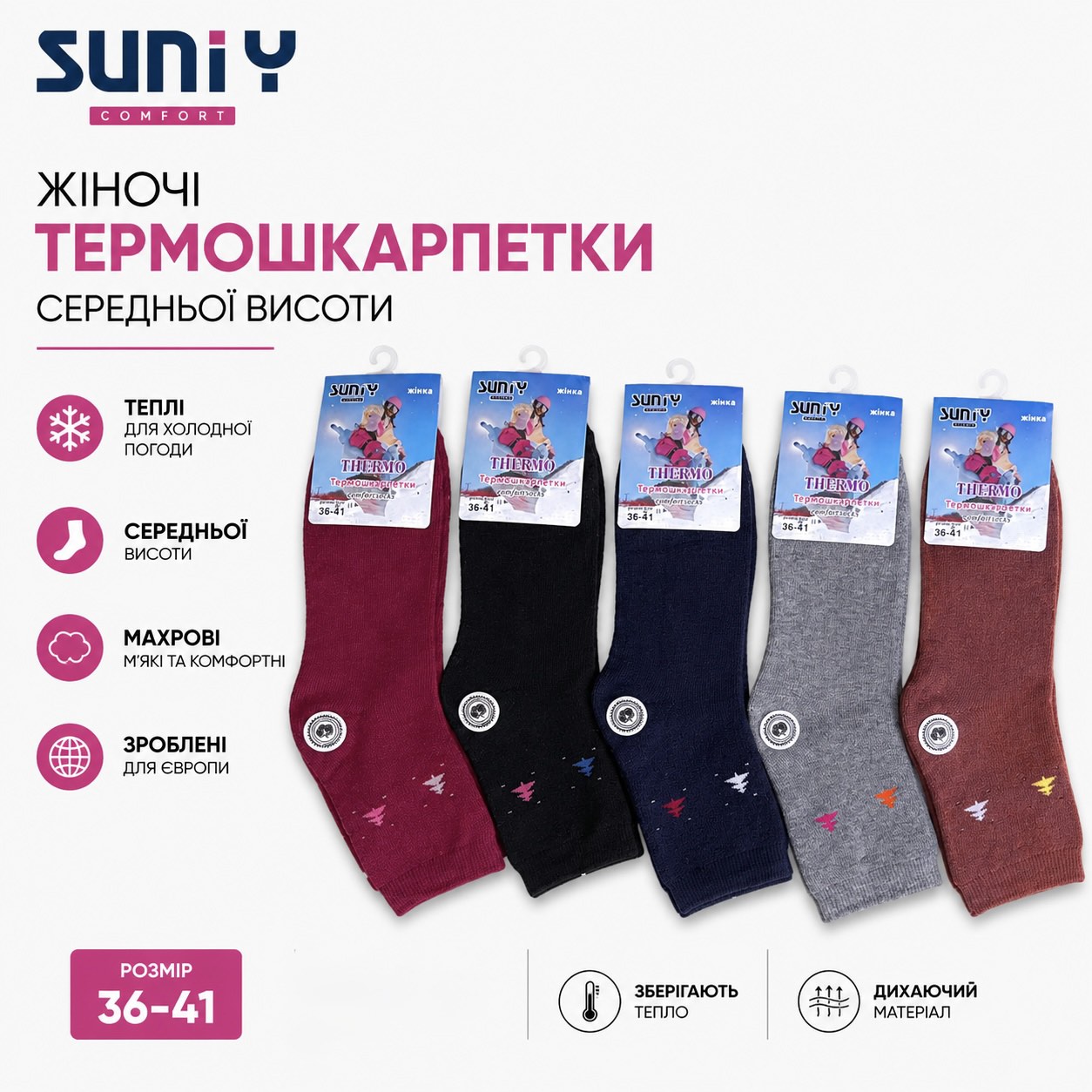 Шкарпетки SUNNY р.36-41 термо махрові бавовна (SHW-522)