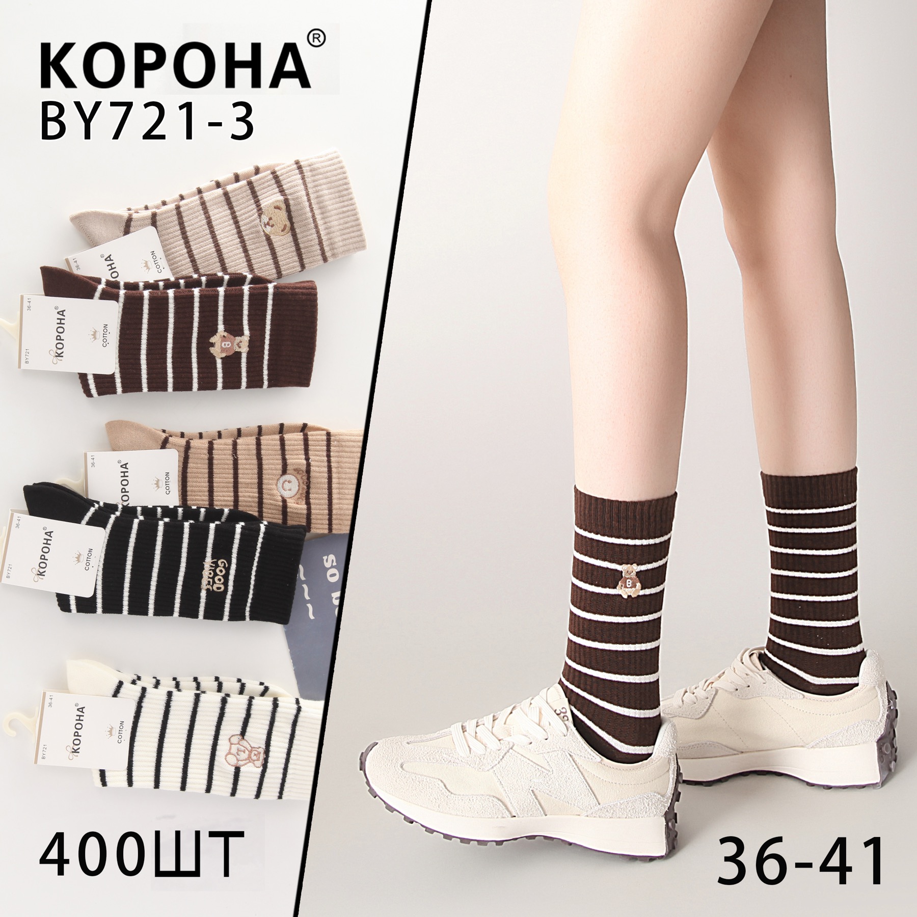 Шкарпетки КОРОНА р.36-41 високі бавовна (BY721-3)
