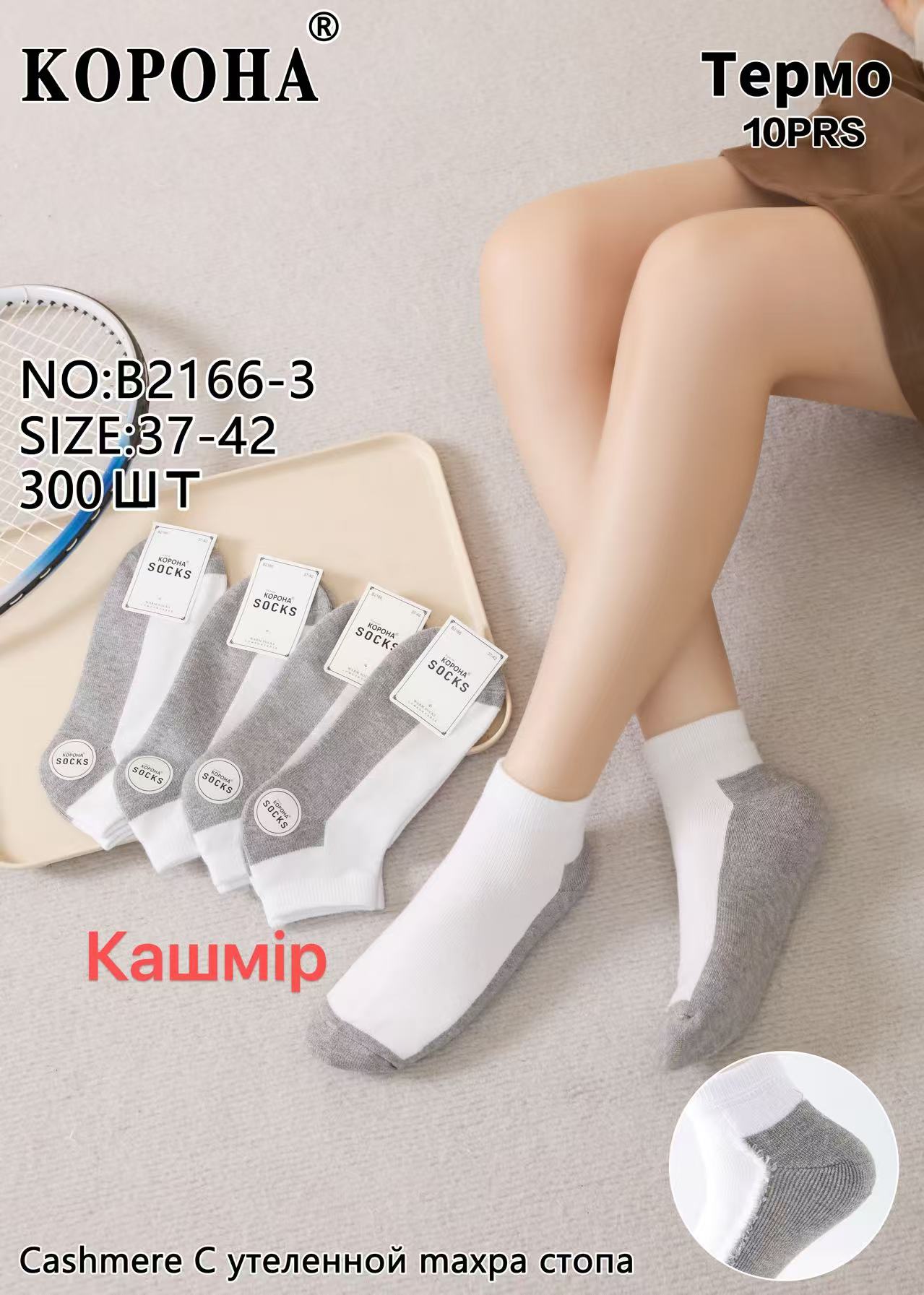 Шкарпетки КОРОНА р.37-41 короткі сіра стопа кашемір (B2166-3)
