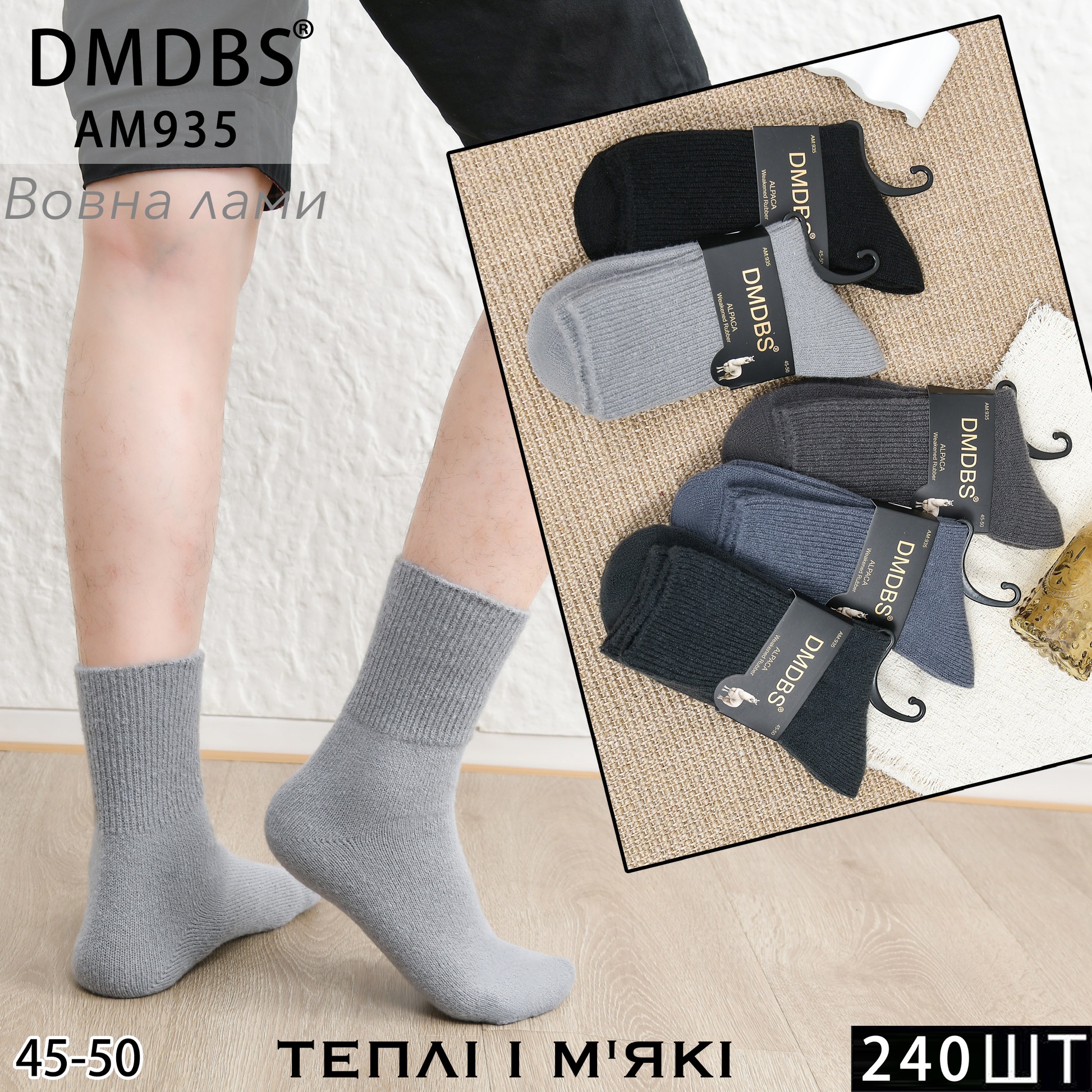 Шкарпетки DMDBS р.45-50 шерсть лами (AM:935)