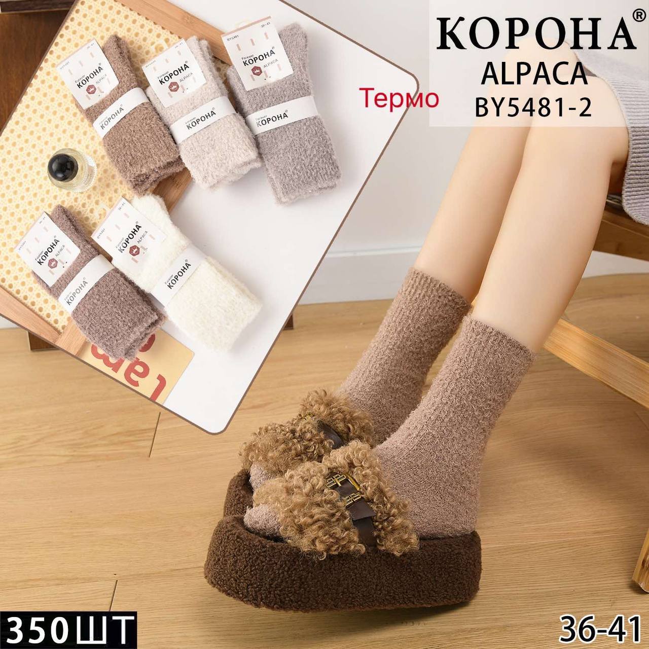 Шкарпетки KOPOHA р.36-41 високі вовна альпаки (BY5481-2)